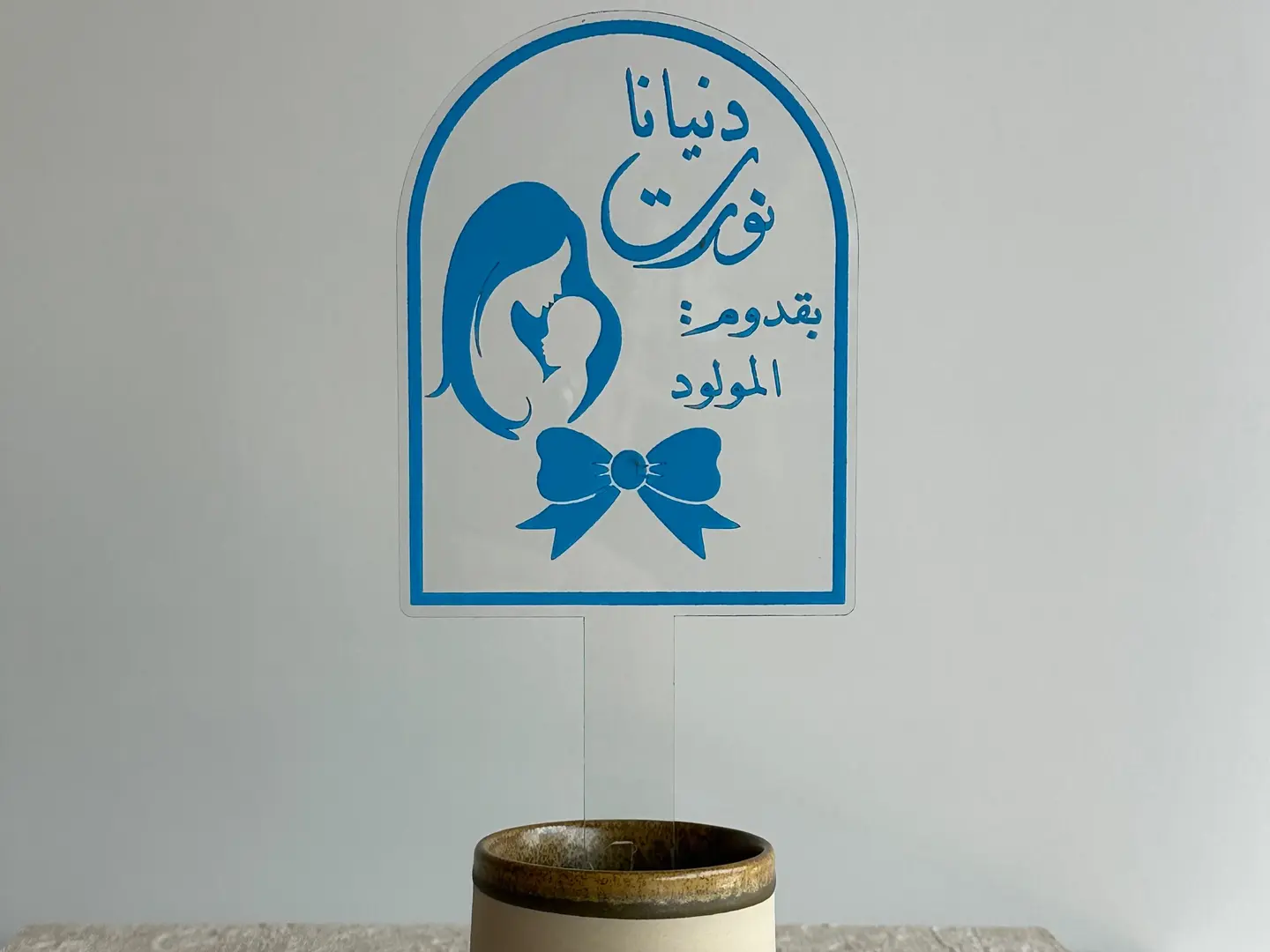 Congratulations To The Newborn