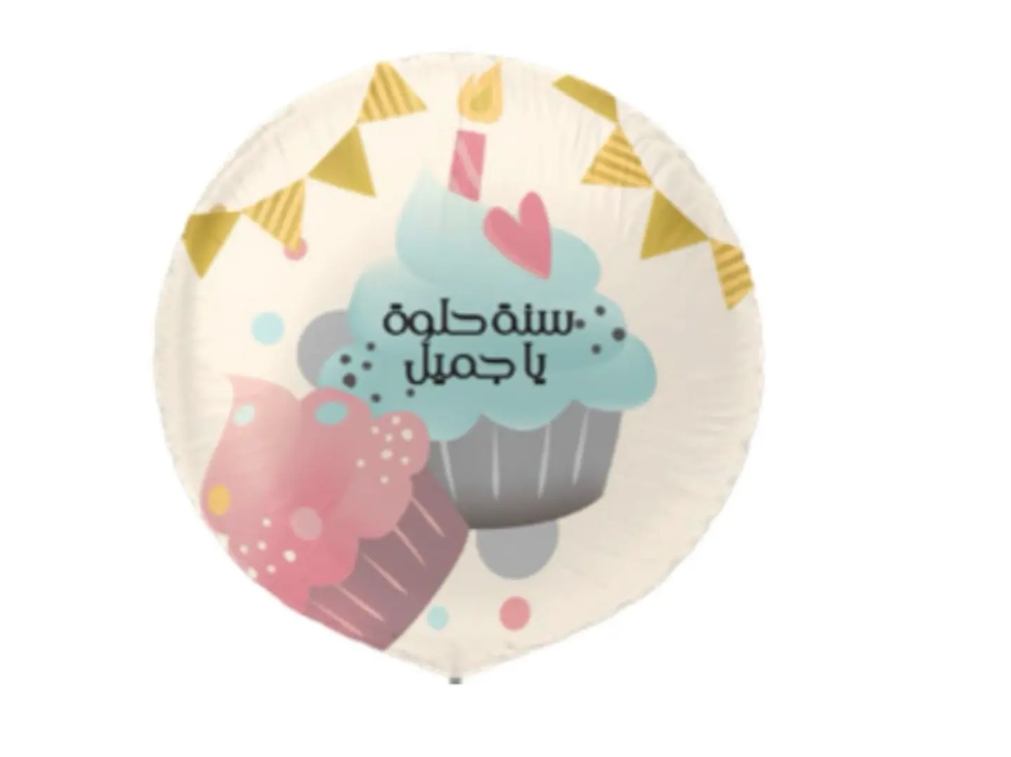 Sana Helwa Ya Jamil Birthday Balloon