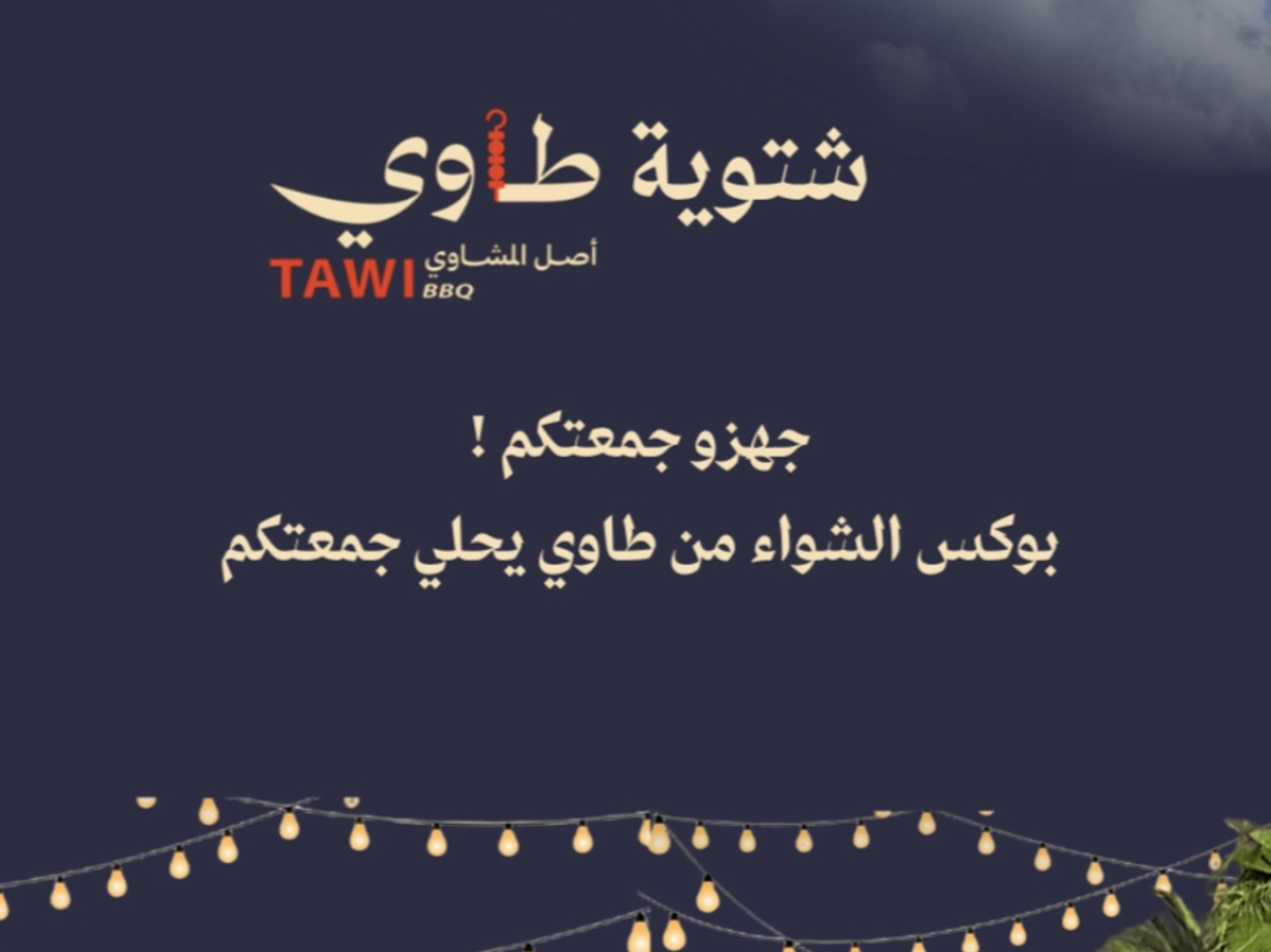 بوكس الشواء