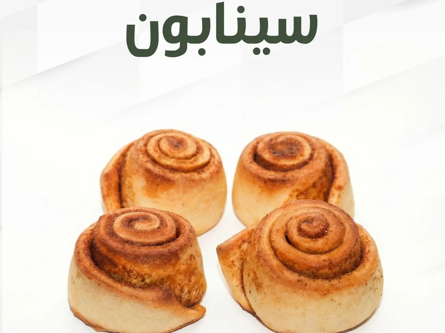 سينابون 12 حبة