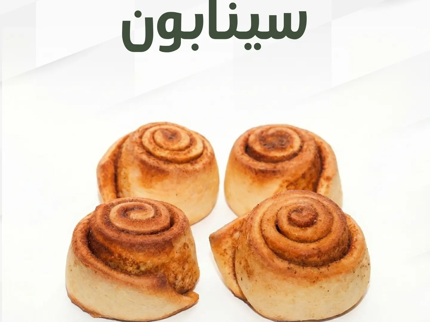 سينابون 8 حبة