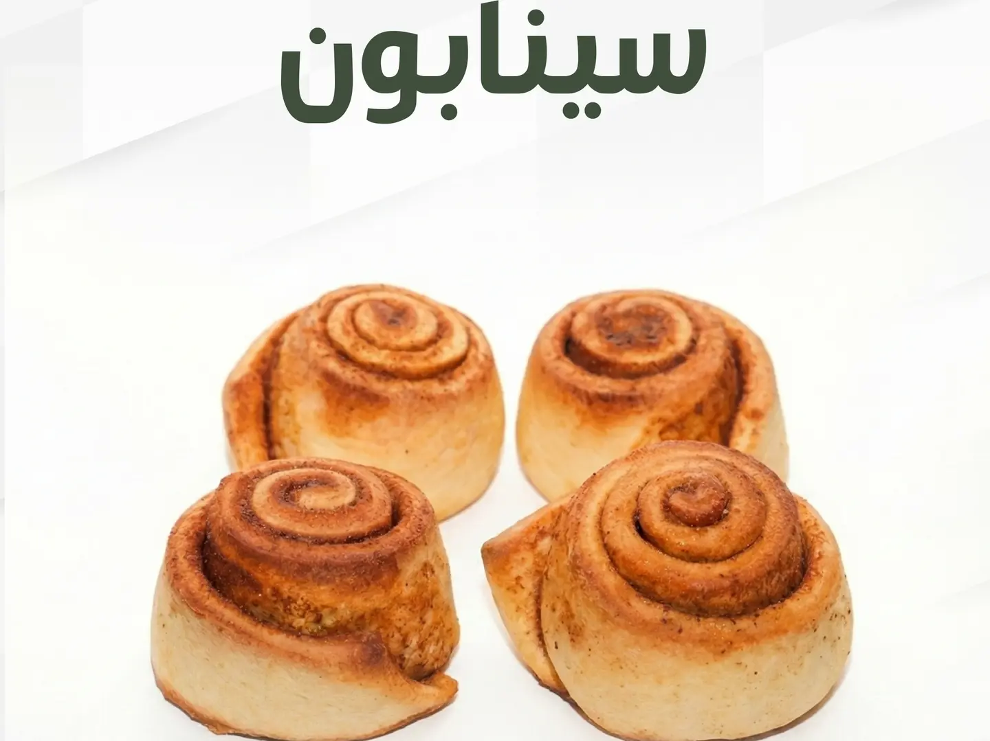 سينابون 4 حبه