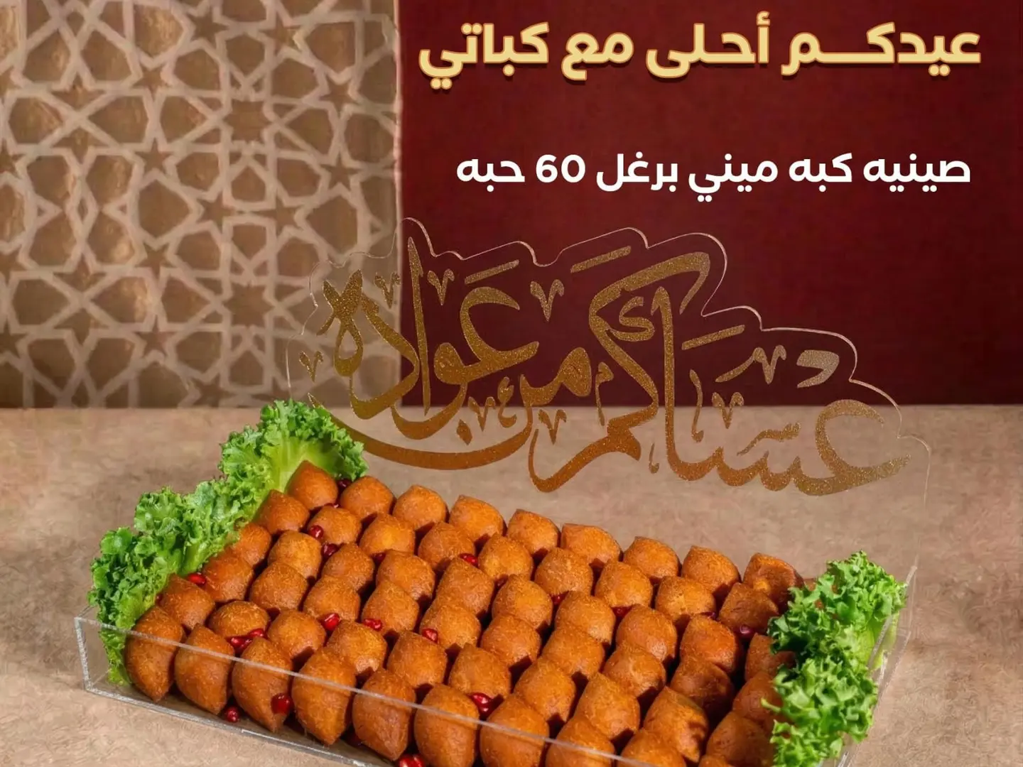 صينية كبه مينى بالدجاج