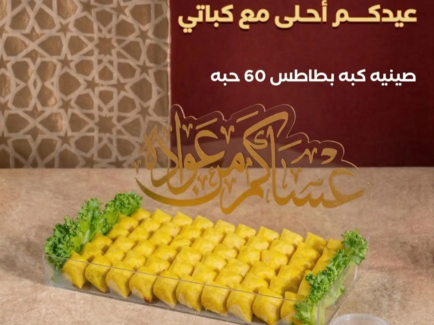 صينية كبه بطاطس باللحم