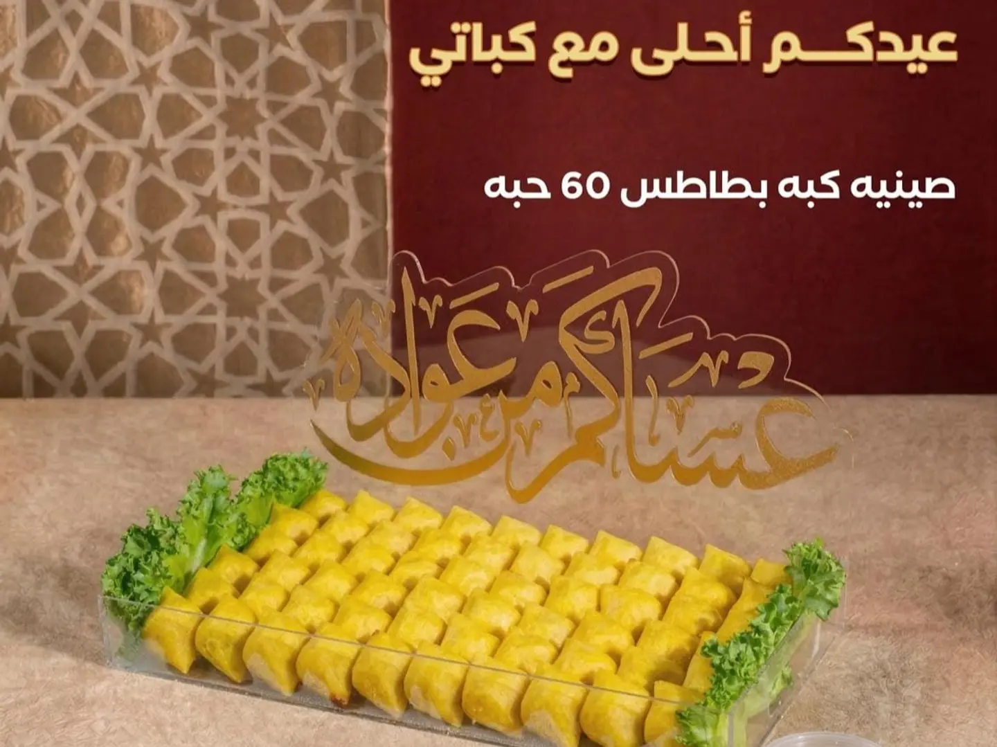 صينية كبه بطاطس بالدجاج