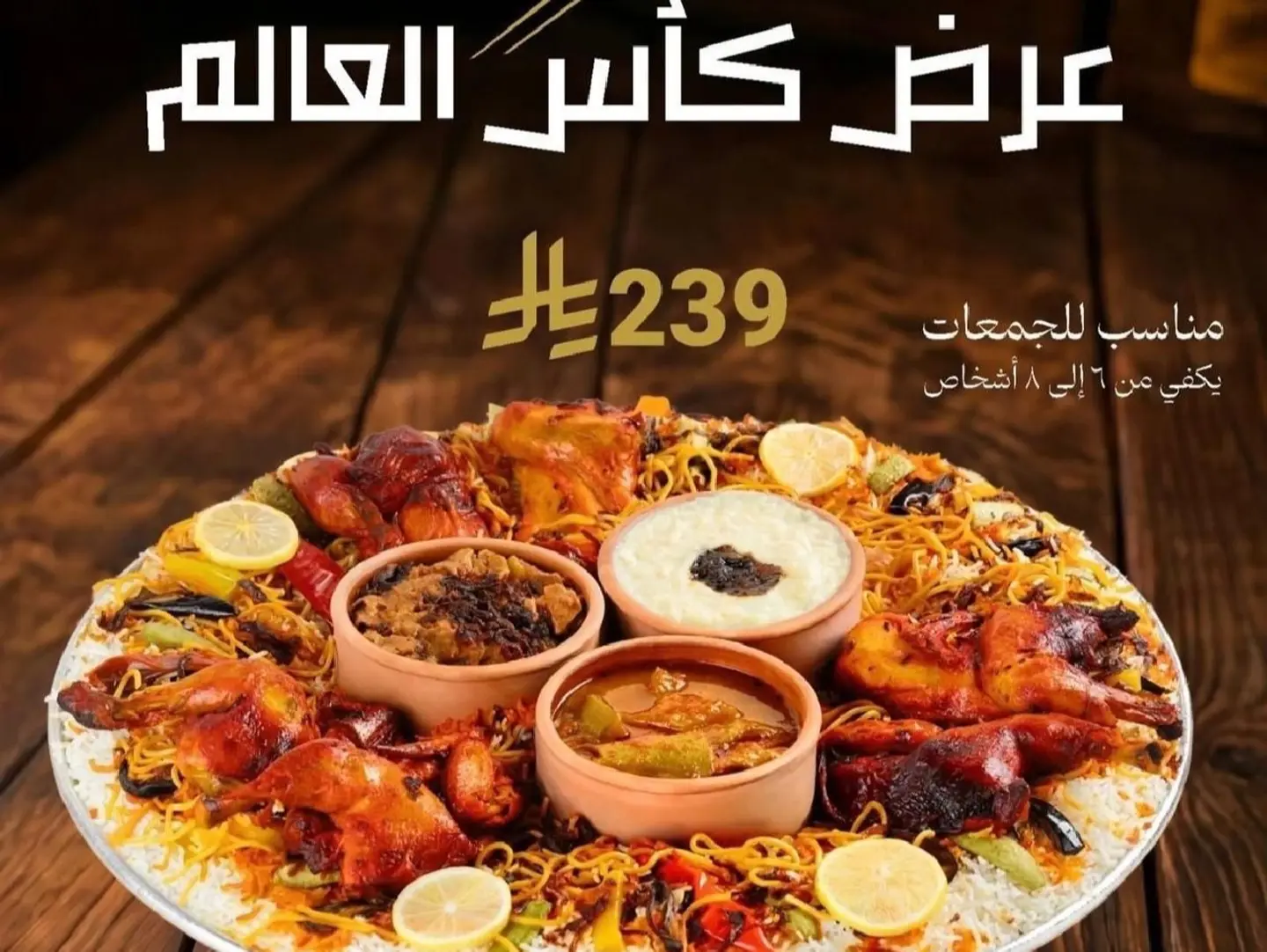 عرض كاس العالم للجماعات