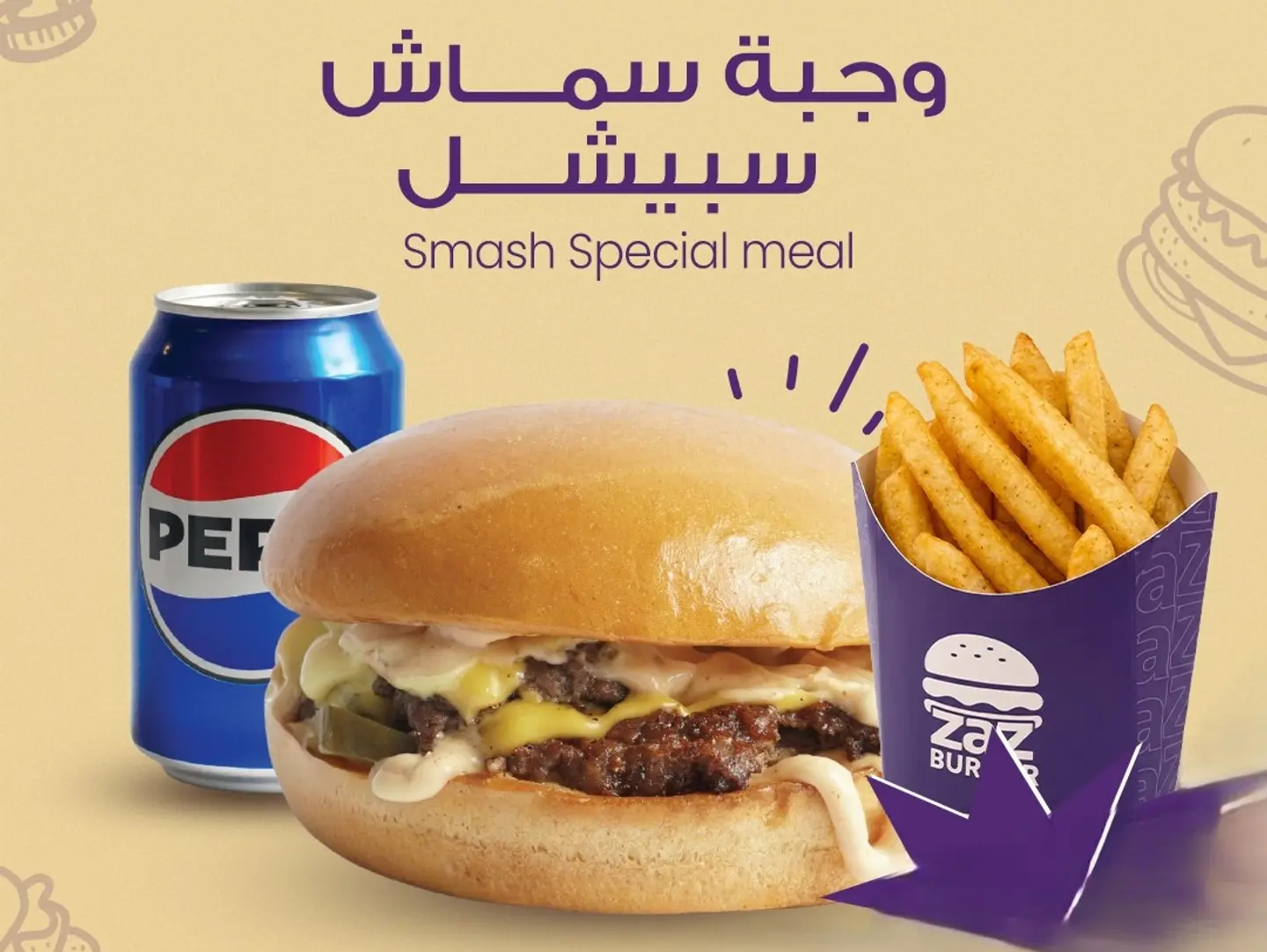 وجبه سماش سبيشل سنقل
