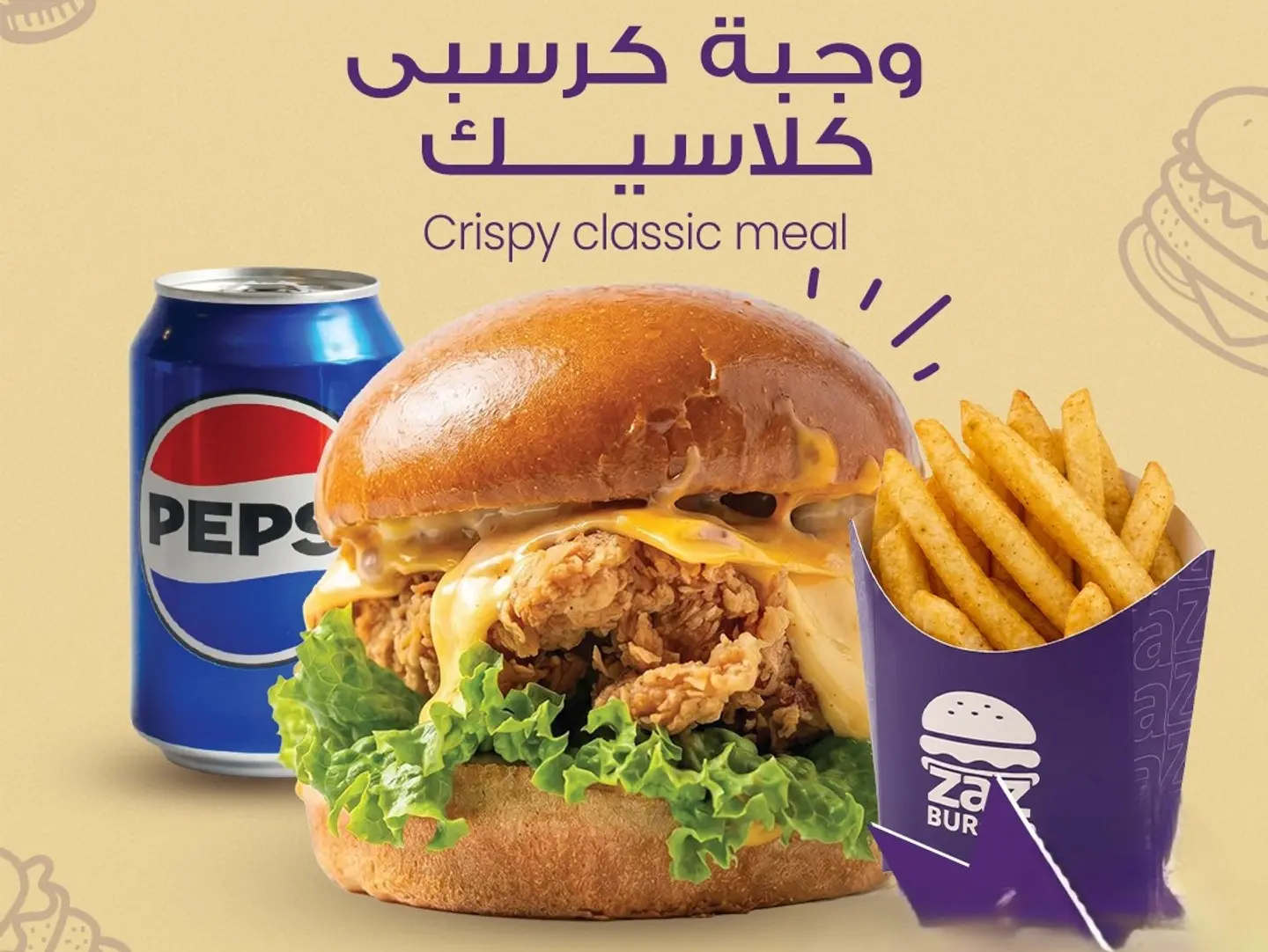 وجبة كريسبي كلاسيك