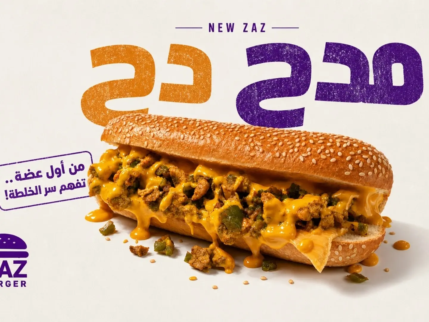 وجبة مدح دح