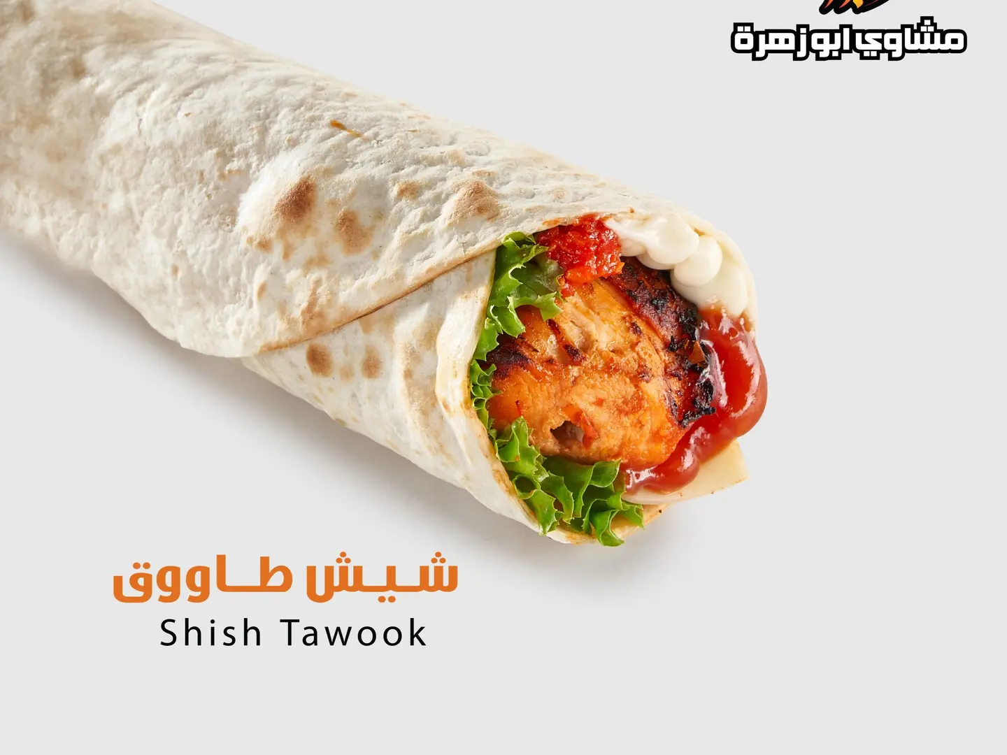 Shish Tawouk Sandwich