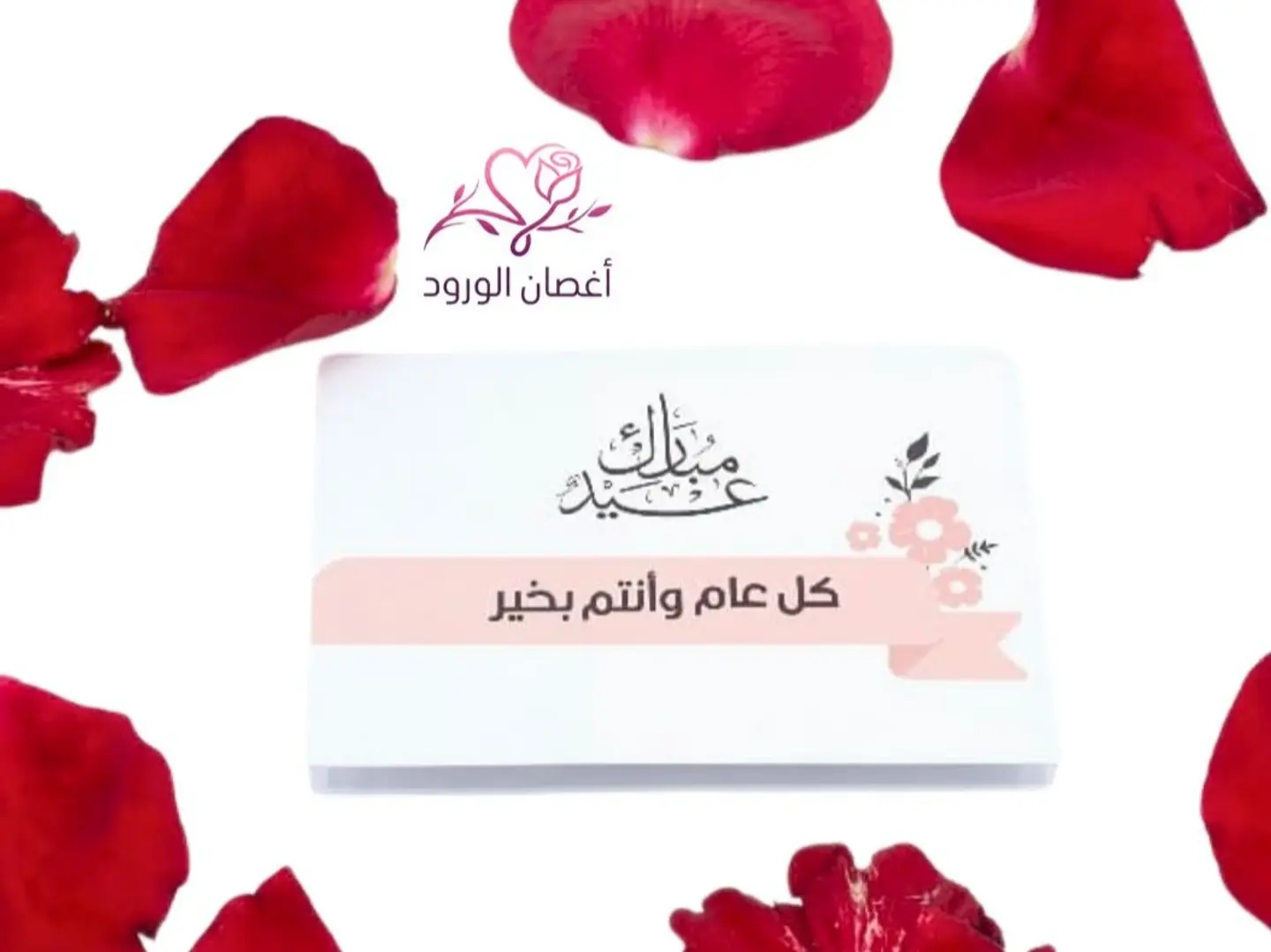 كارت هدايا عيد الفطر