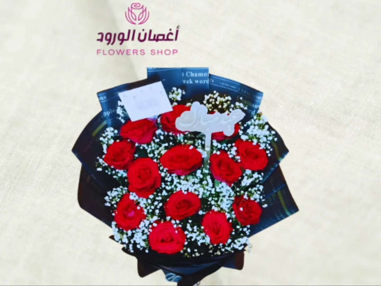 باقة ورد احمر مدرج مع تغريسه عيد مبارك وكارت