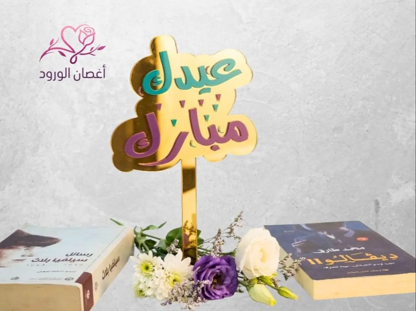 تغريسة اكريليك ملون عيدك مبارك