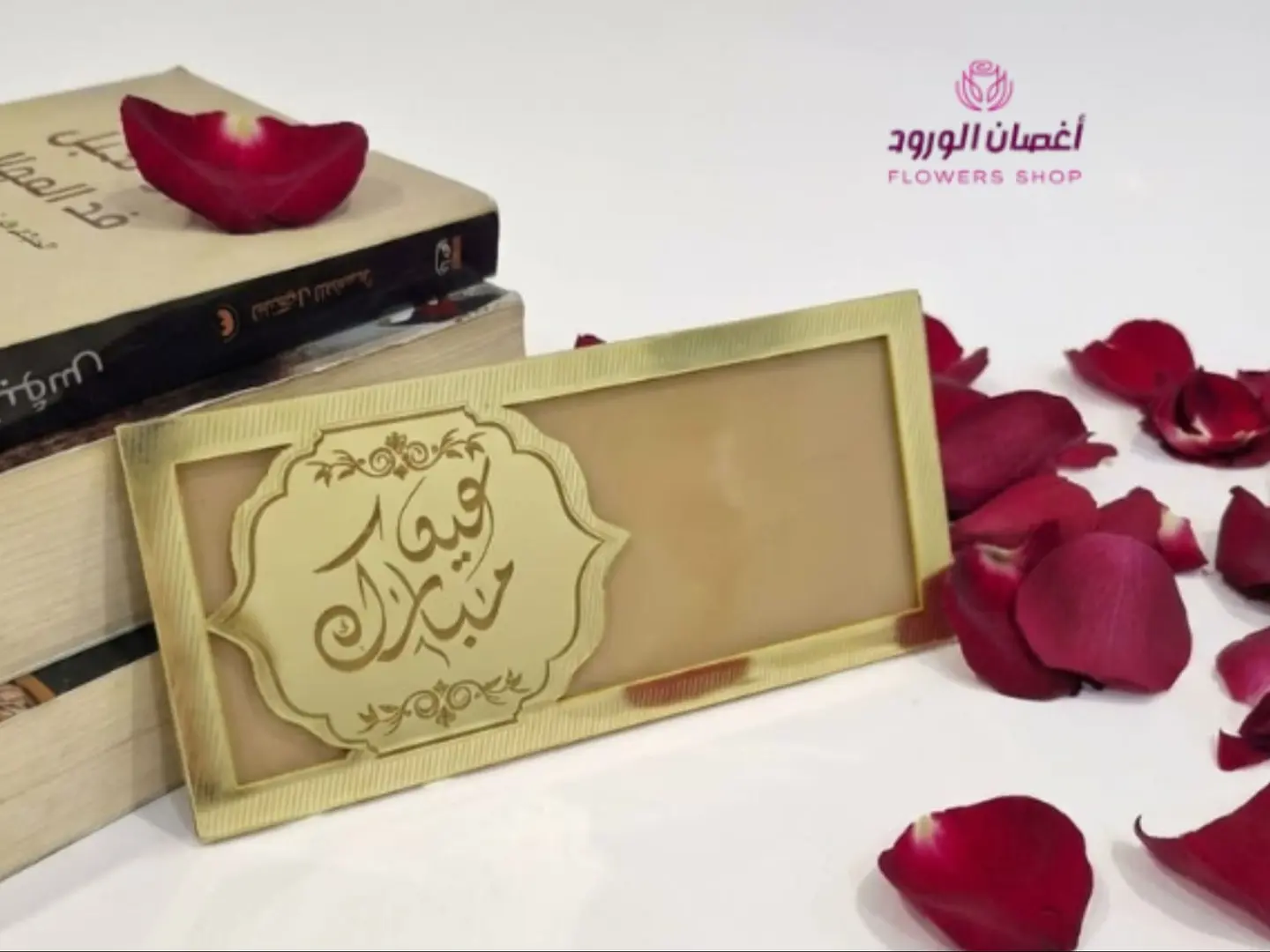 ظرف اكريليك للفلوس عيد مبارك