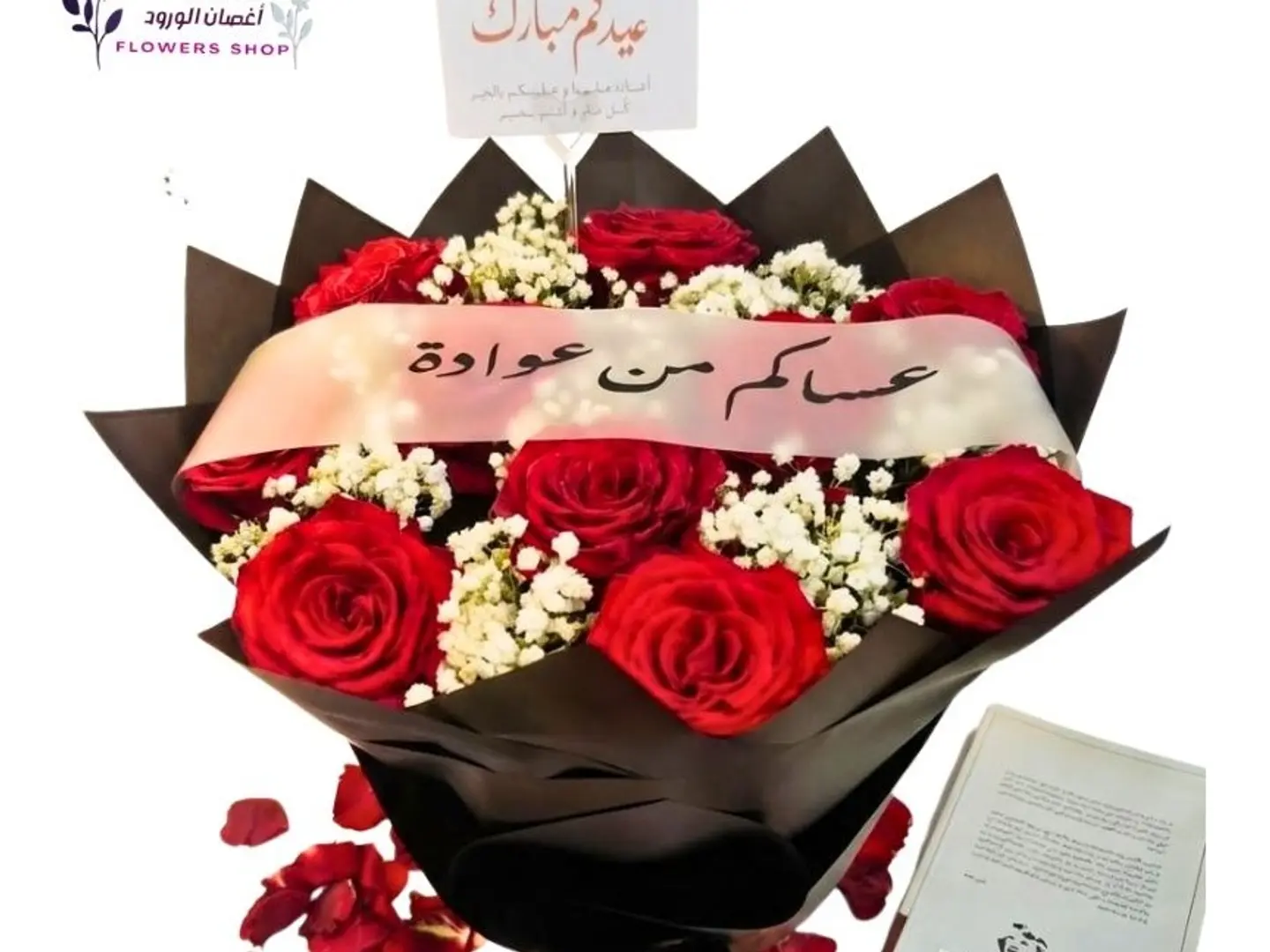 باقة عساكم من عواده دائرية