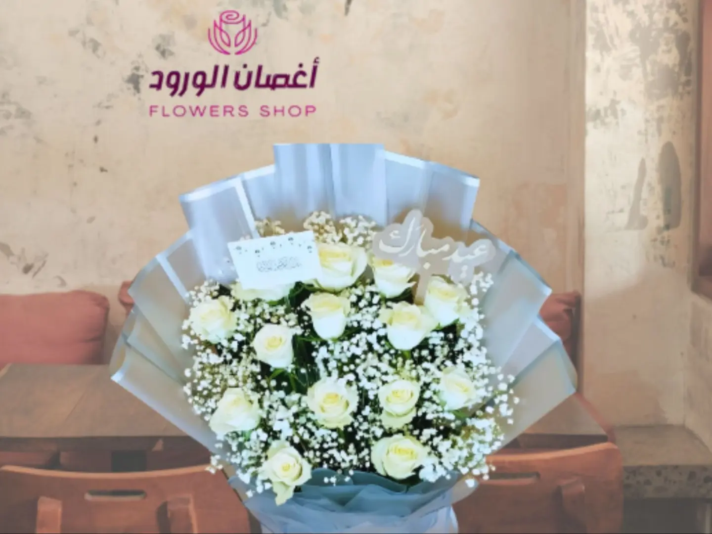 باقة ورد جوري ابيض مدرج للعيد