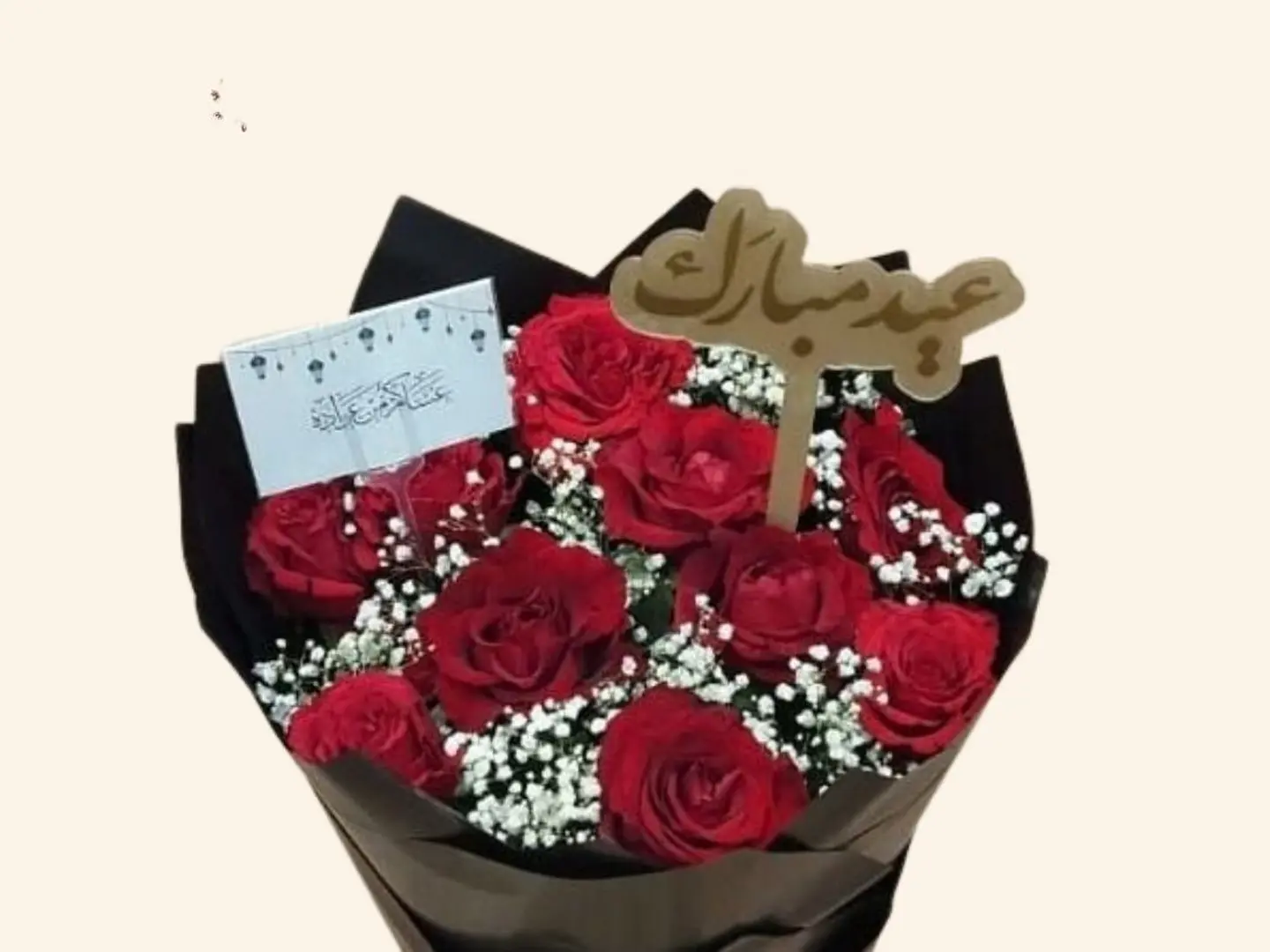 باقة ورد احمر دائرية مع تغريسة عيد مبارك
