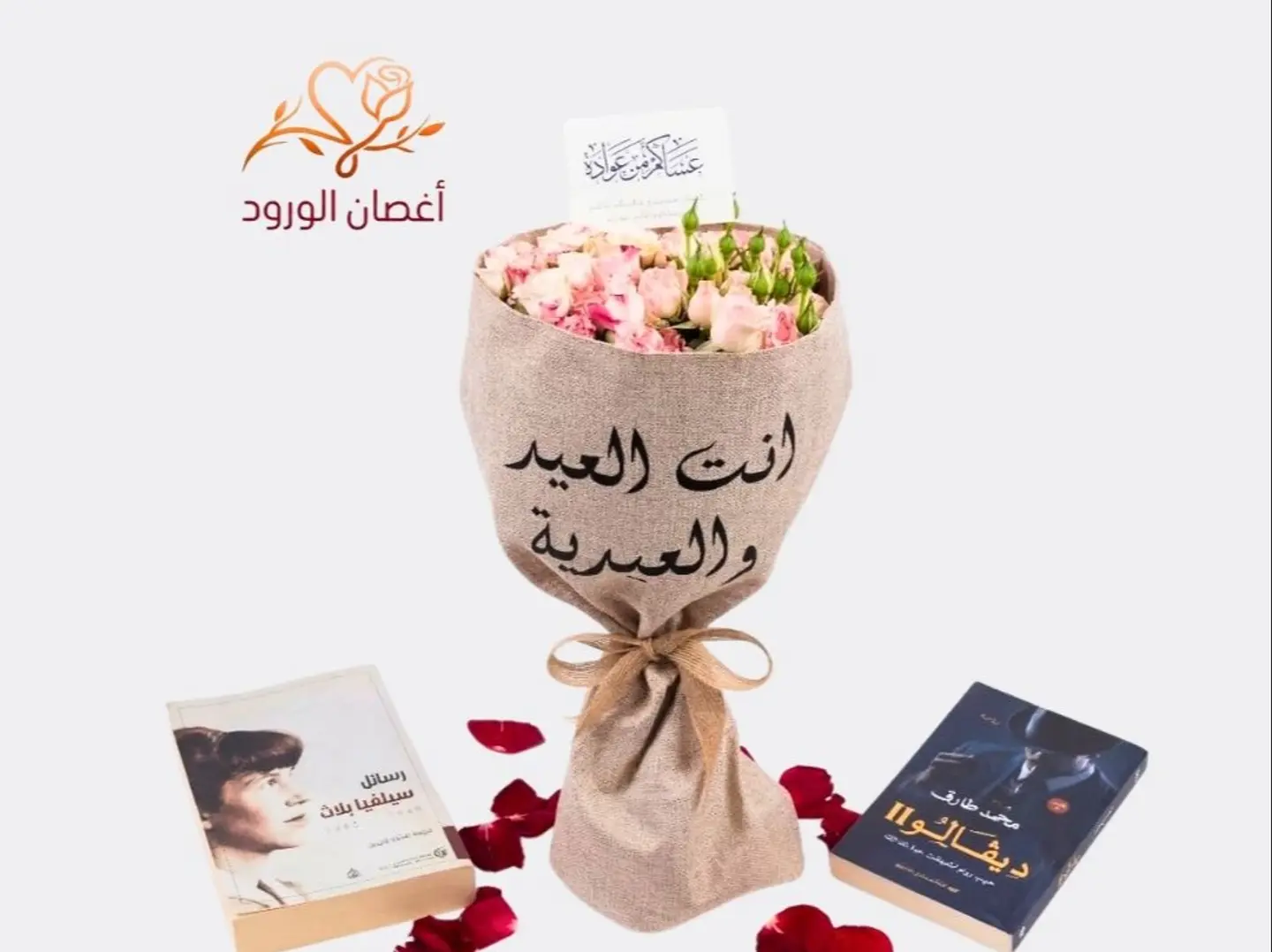 باقة انت العيد قماش مخمل