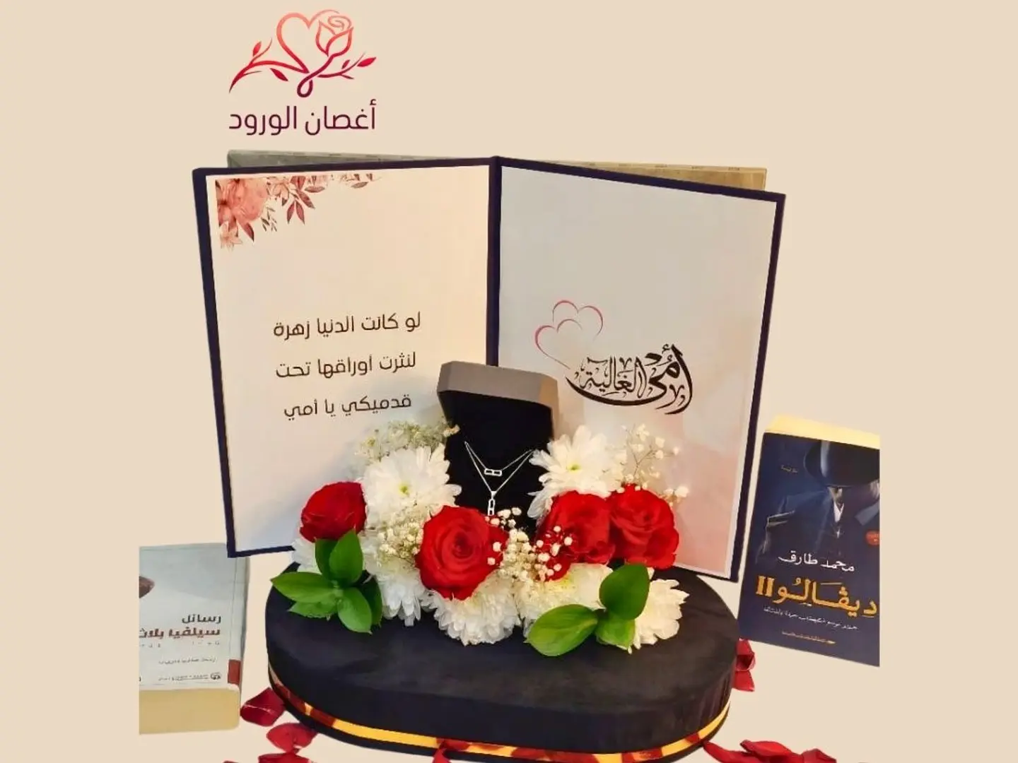 كتيب أمي الغالية مع سلسلة ميسيكا باريس