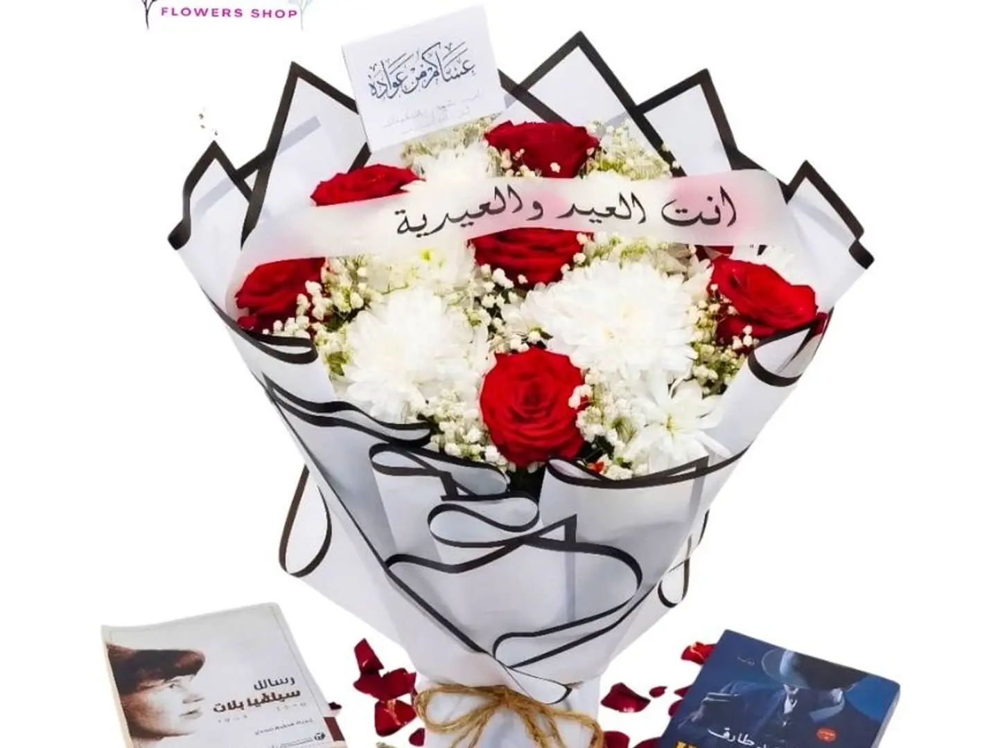 باقة العيدية الجميلة