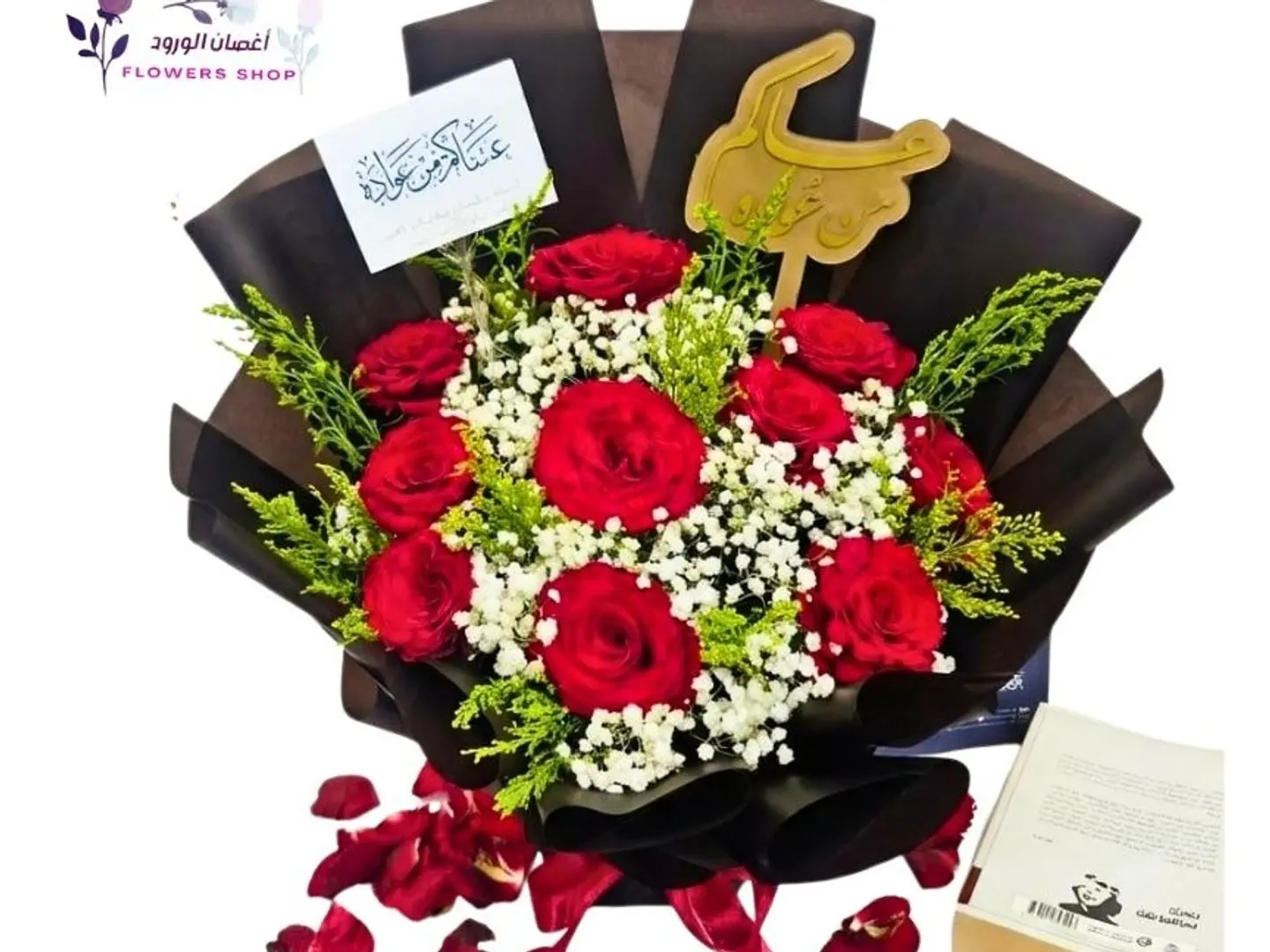 باقة عساكم من عواده مدرج