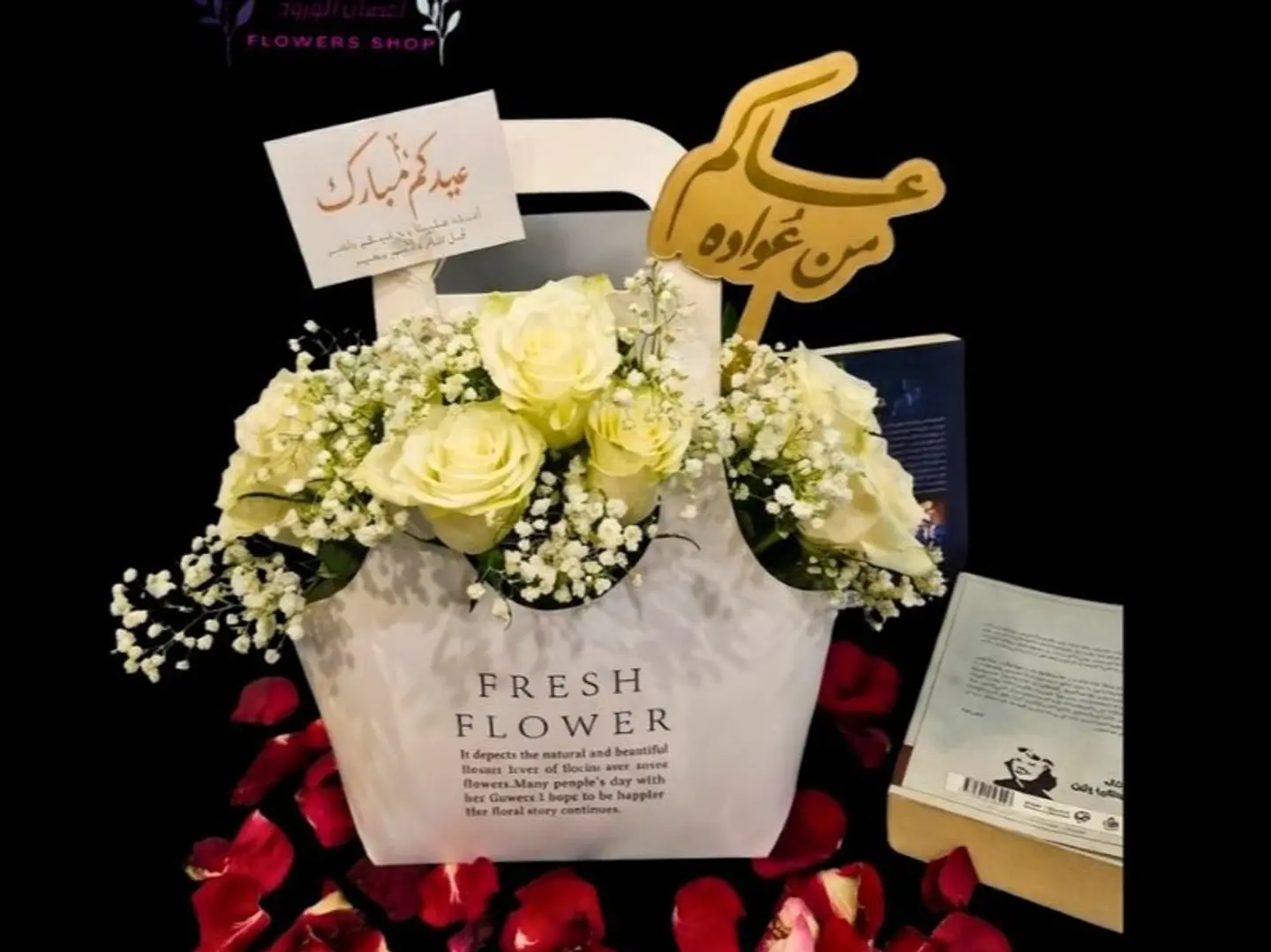 سلة عساكم من عواده