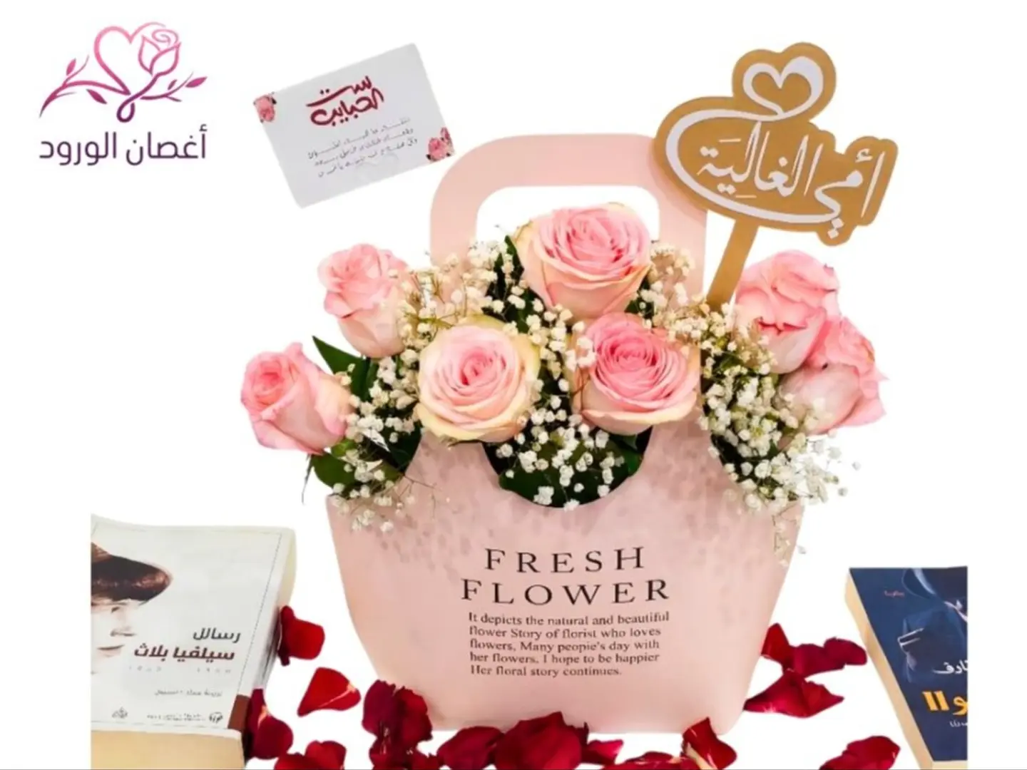 سلة امي الغالية لون وردي