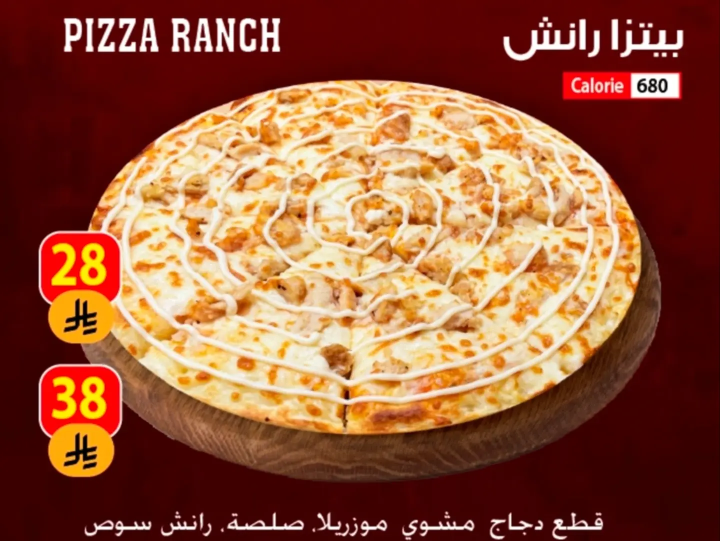 بيتزا رانش - وسيط