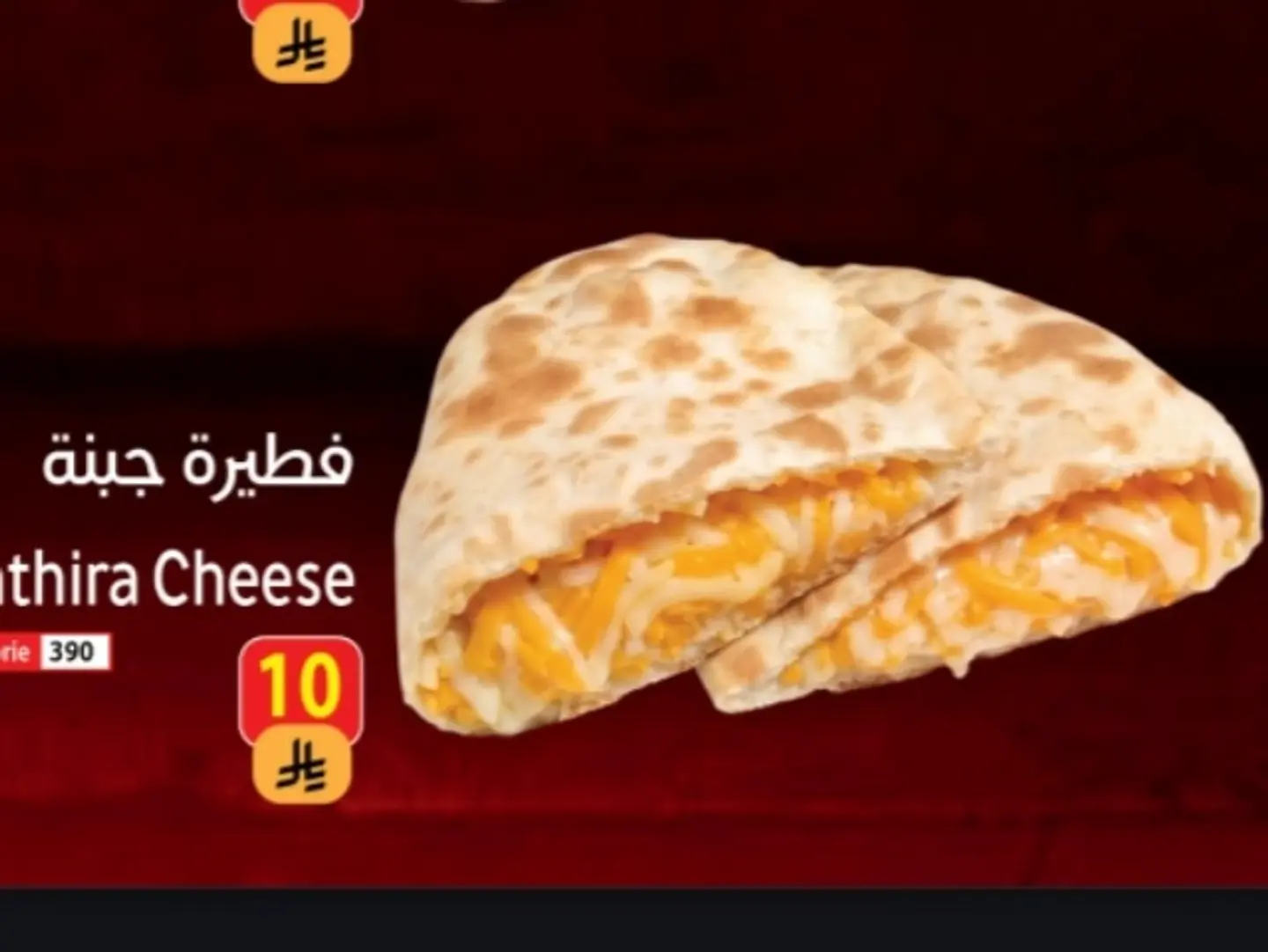 فطيرا جبن