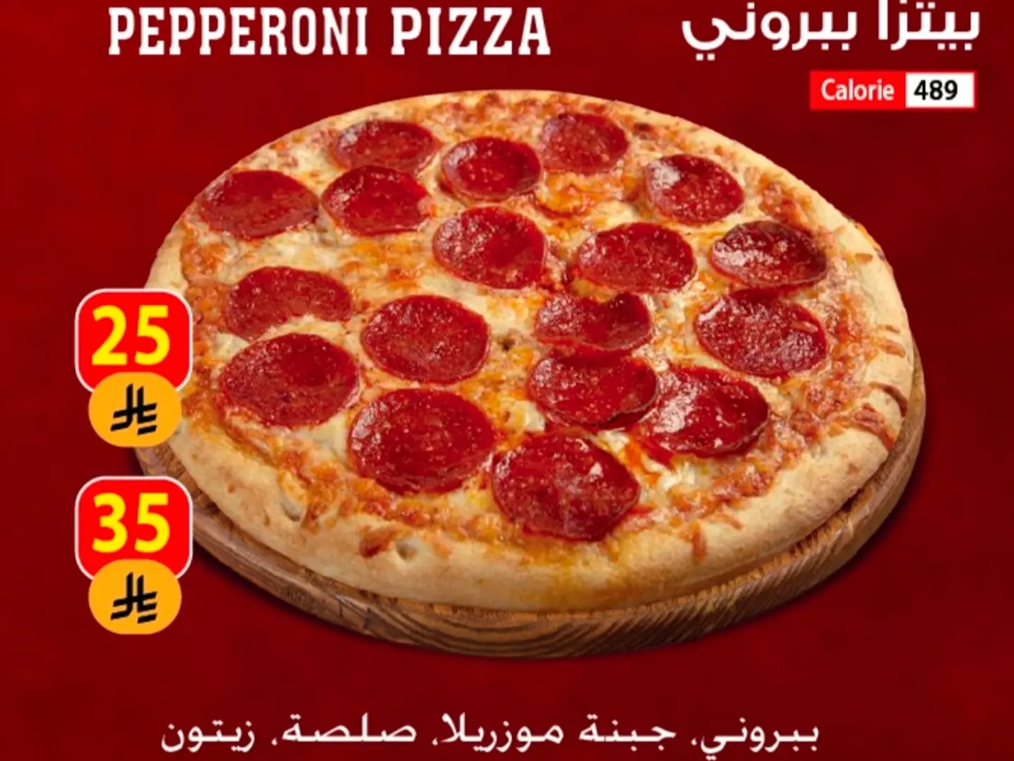 بيبروني - وسيط