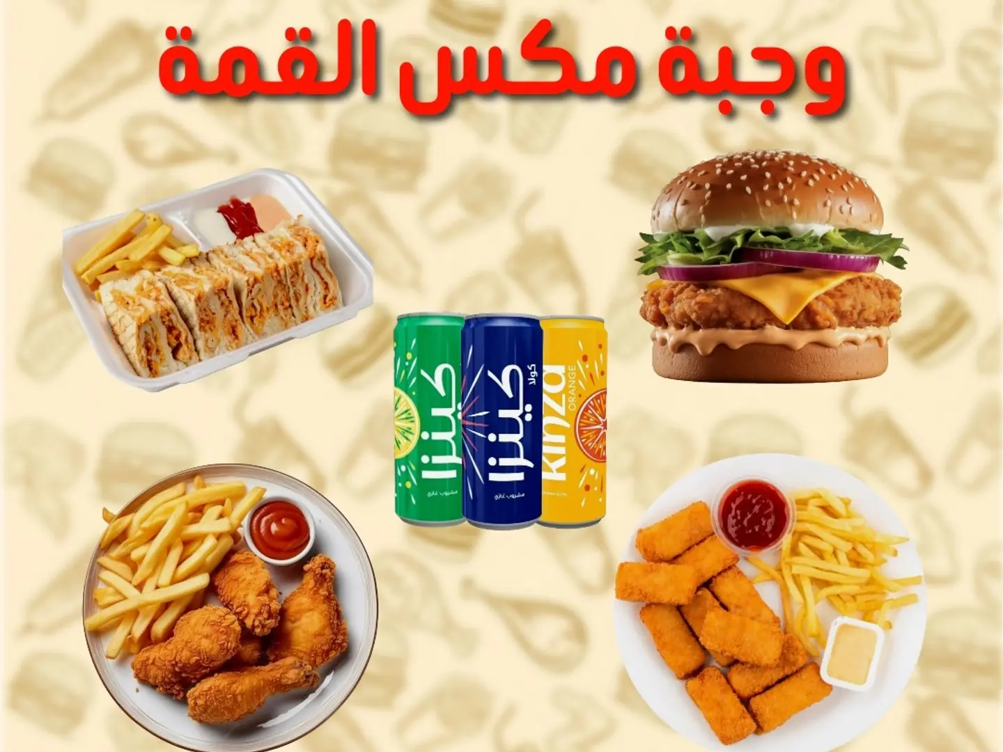 وجبة مكس القمة