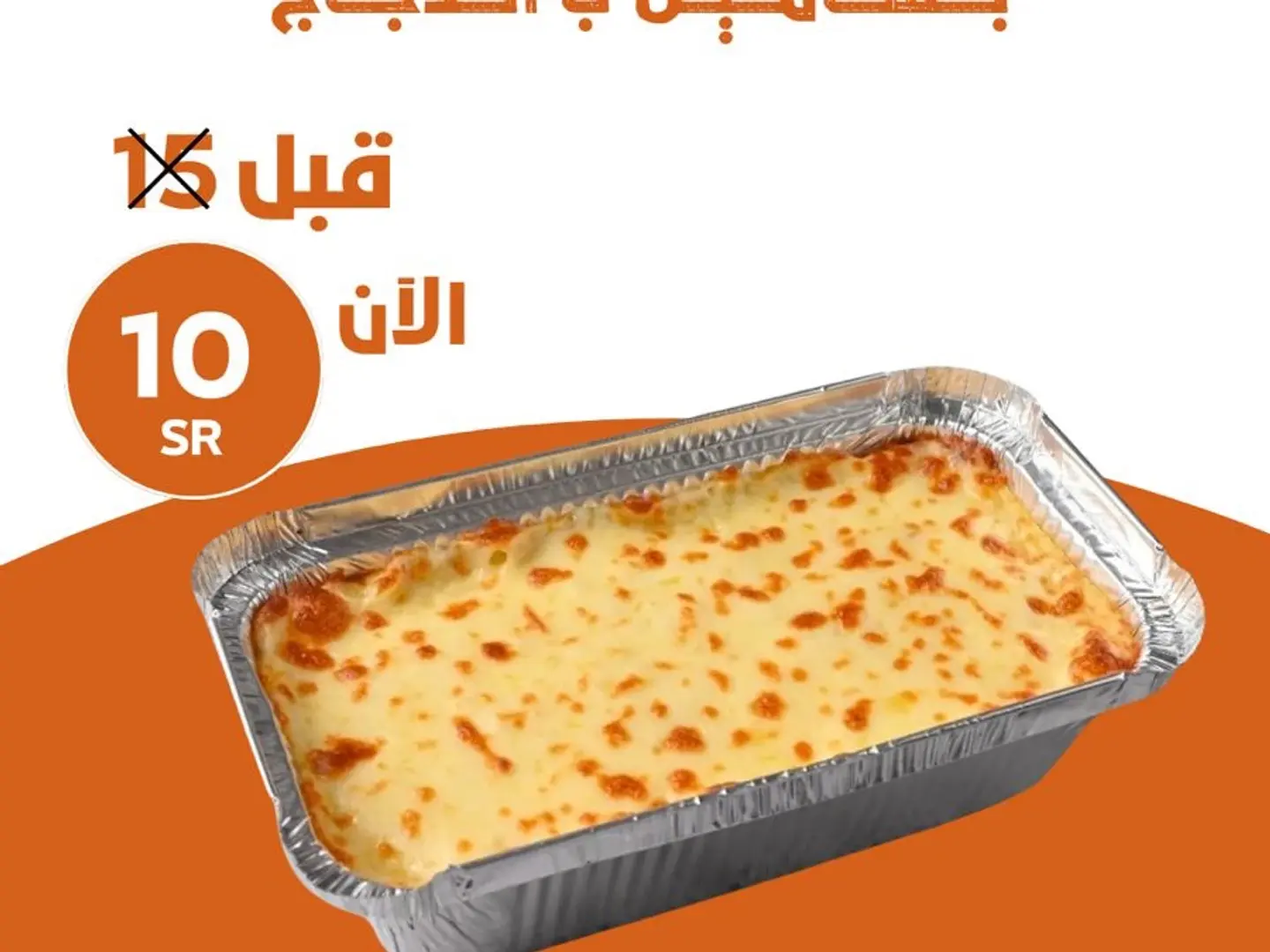 بشاميل دجاج