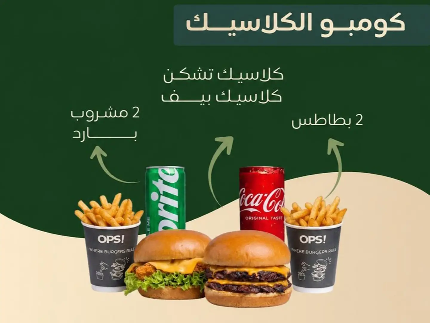 كومبو الكلاسيك