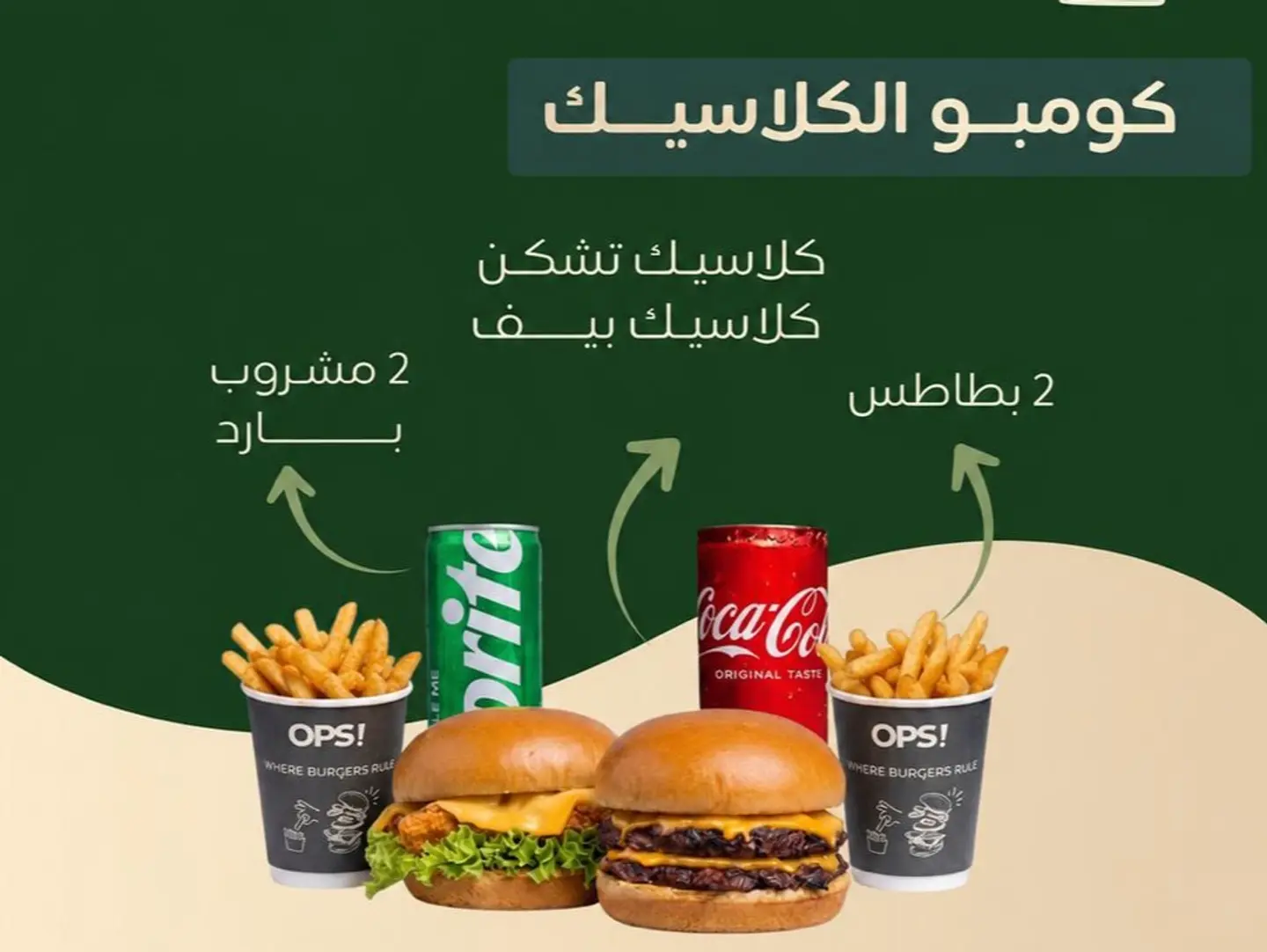كومبو الكلاسيك