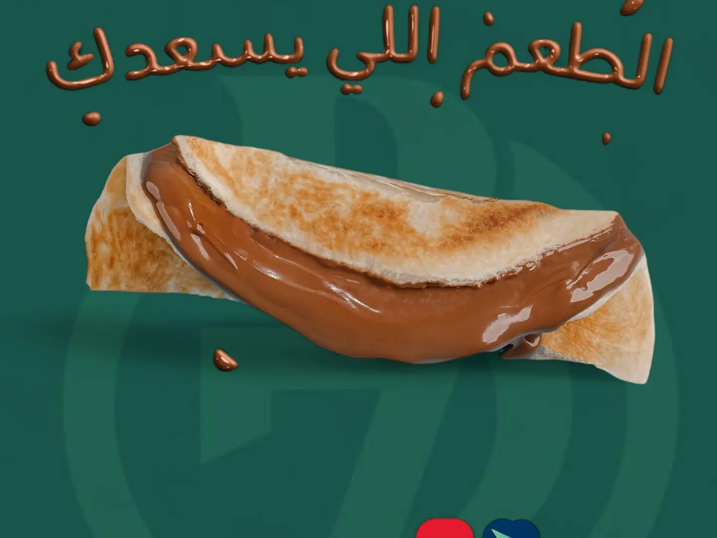 فطيره نوتيلا