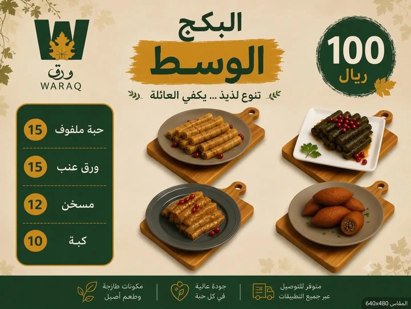 ١٥ حبات ملفوف مع ١٥ حبات ورق عنب مع ١٥ حبات مسخن ١٠ حبات كبة