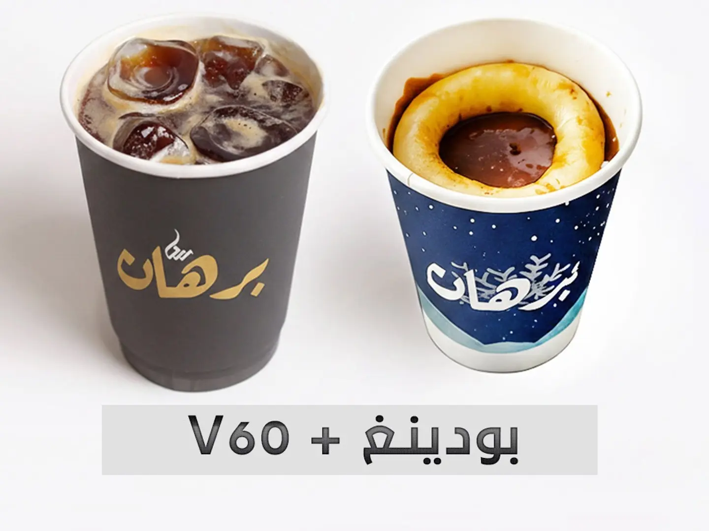 Custard Pudding & V60