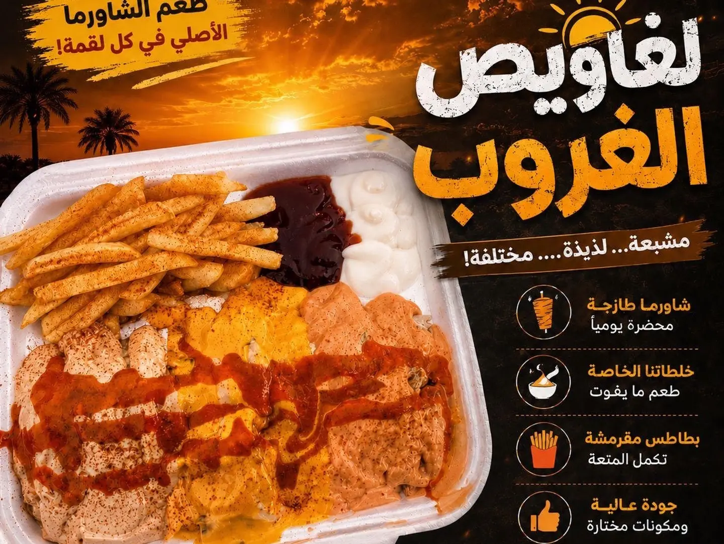 لغاويص الغروب - لغاويص كبير