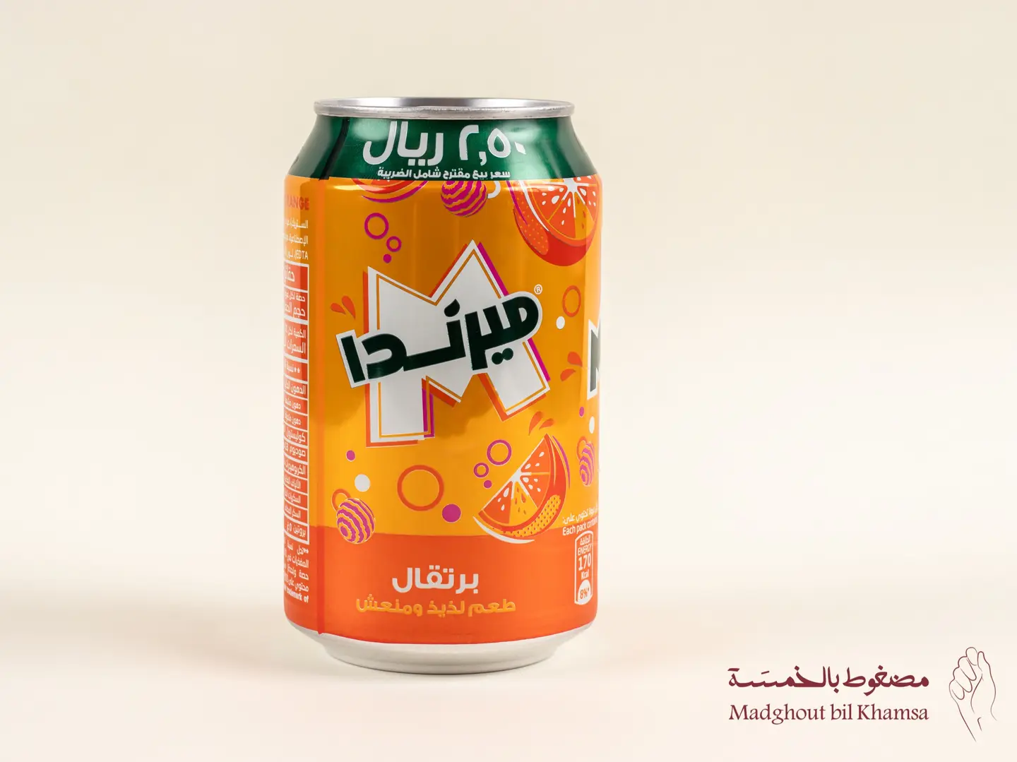 ميرندا برتقال