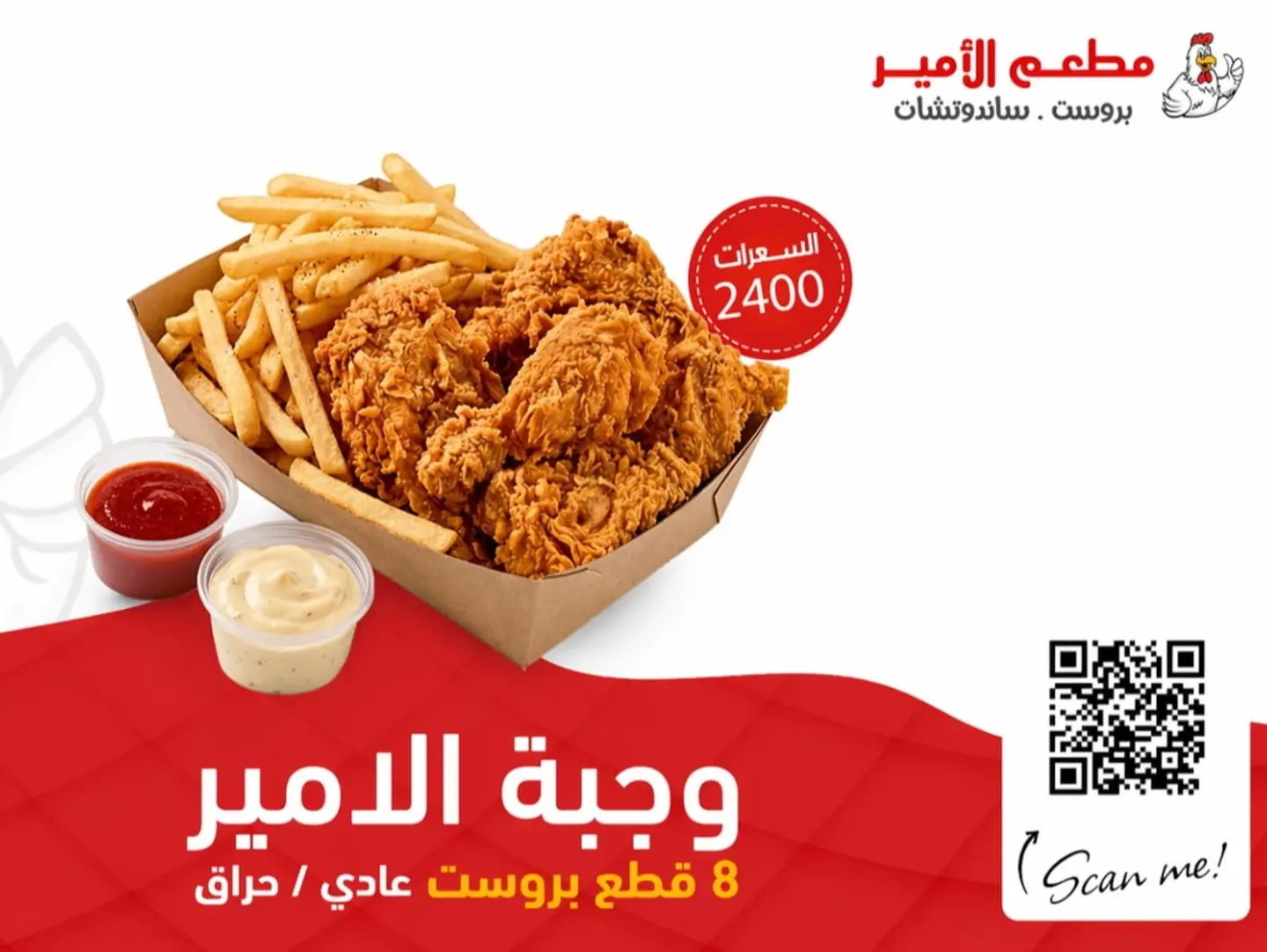 وجبه الأمير 8قطع