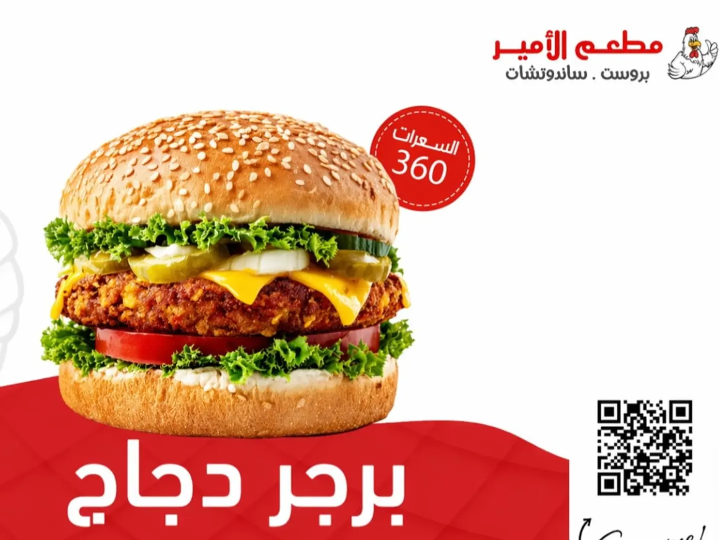 برجر دجاج
