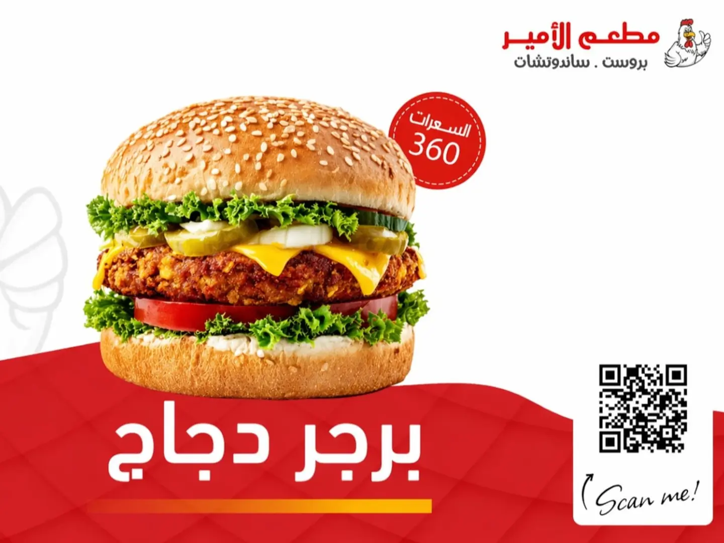 برجر دجاج