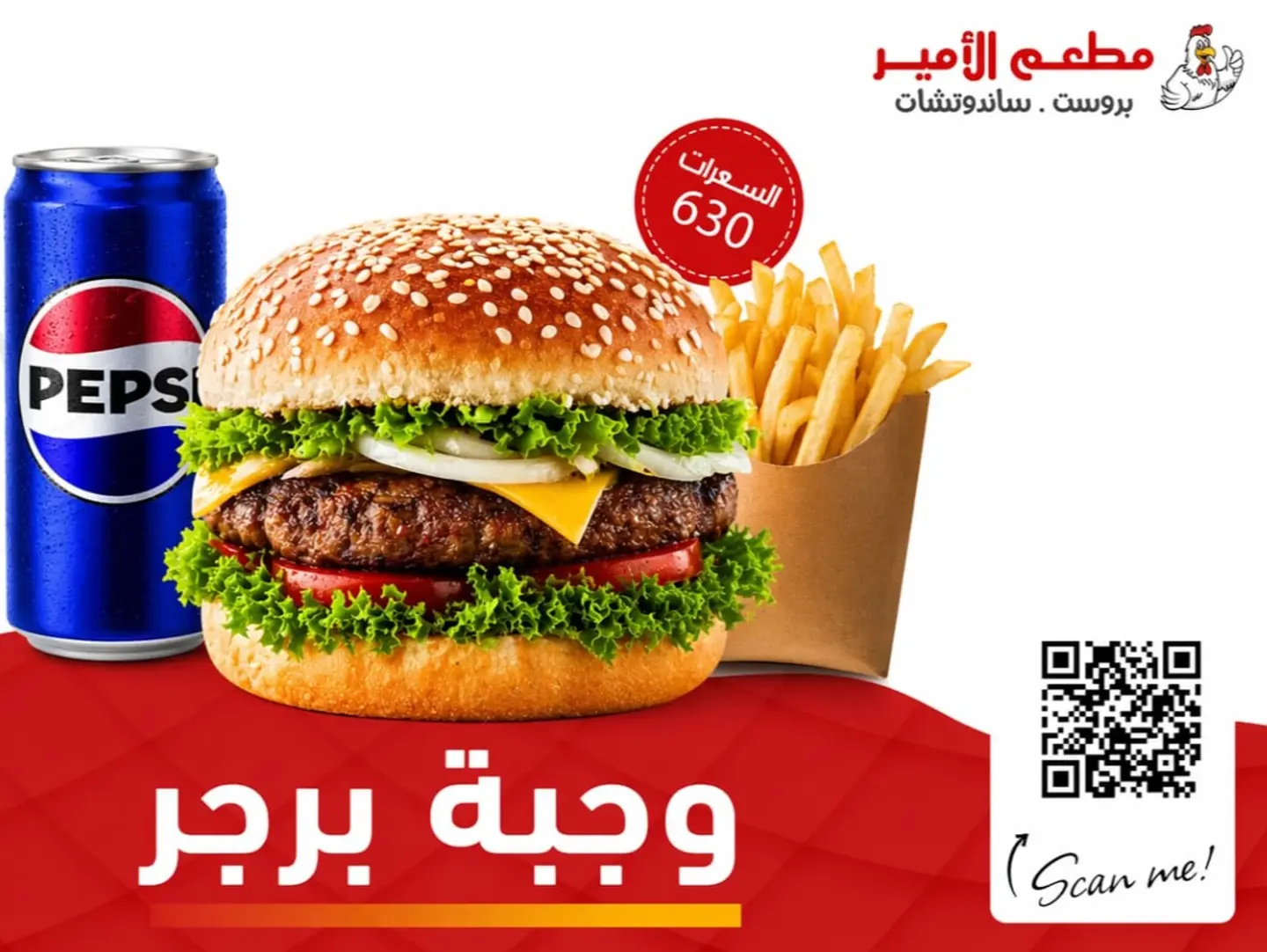 وجبة برجر الدجاج