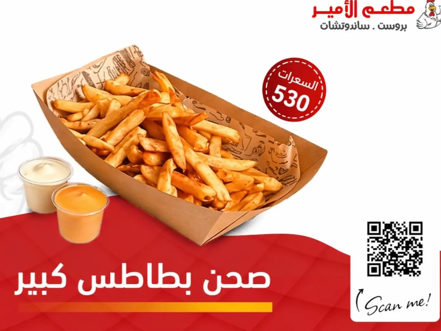 بكت بطاطس كبير