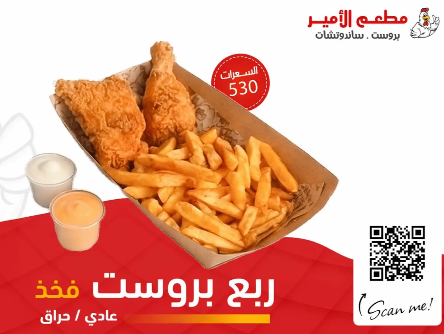 ربع بروست فخذ