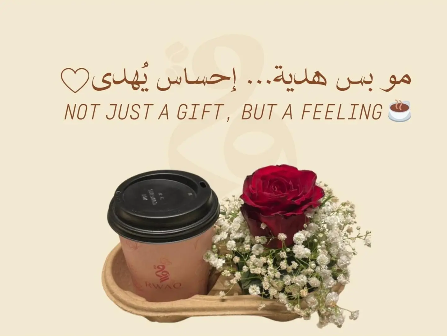 Rwaq Gift