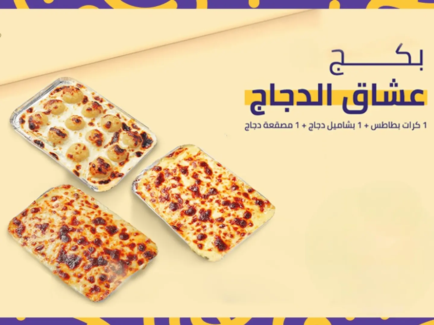 Chicken Lovers Package