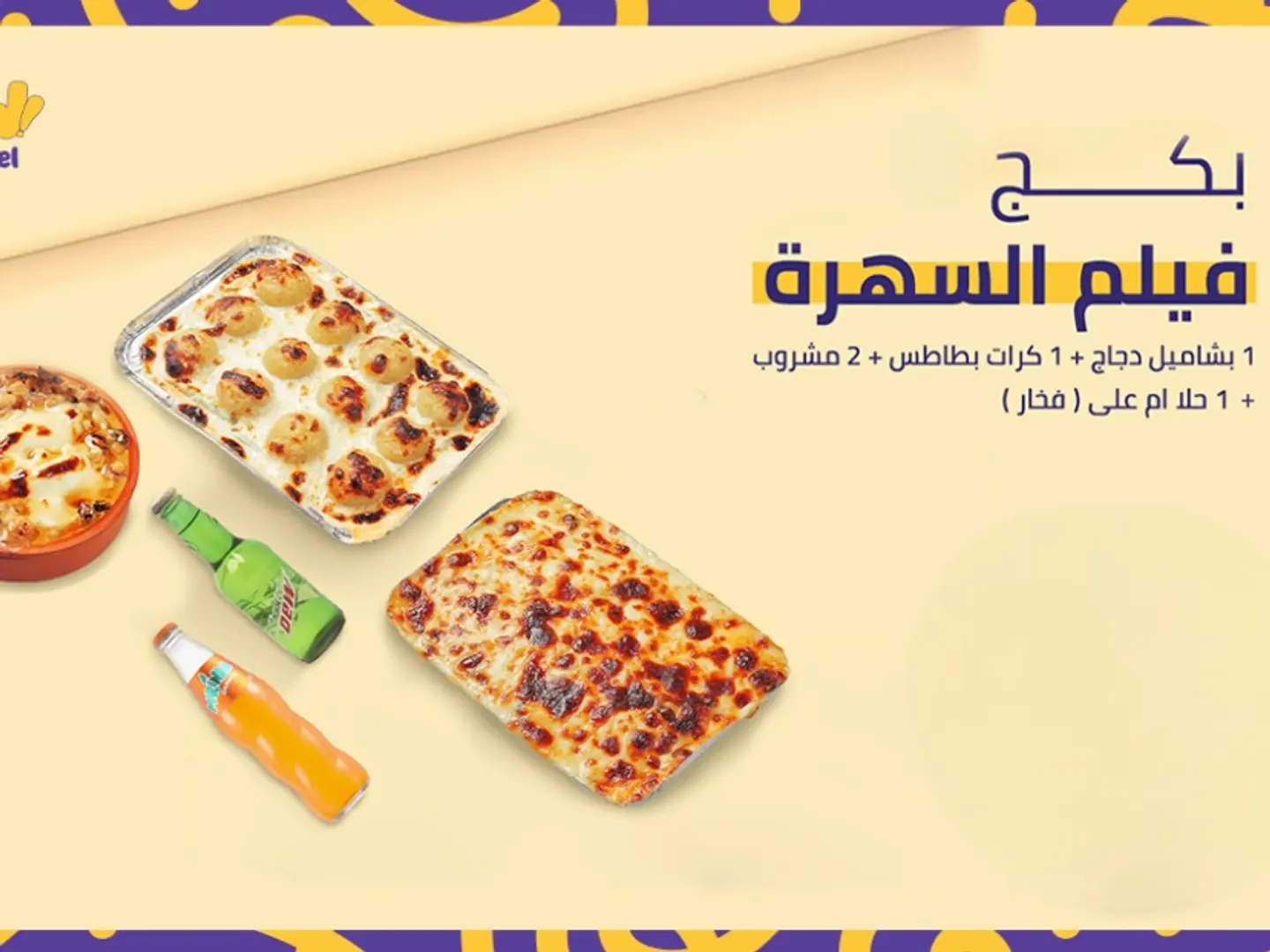 Evening Movie Package