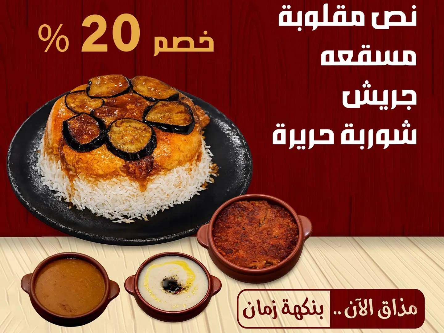 عرض المقلوبة