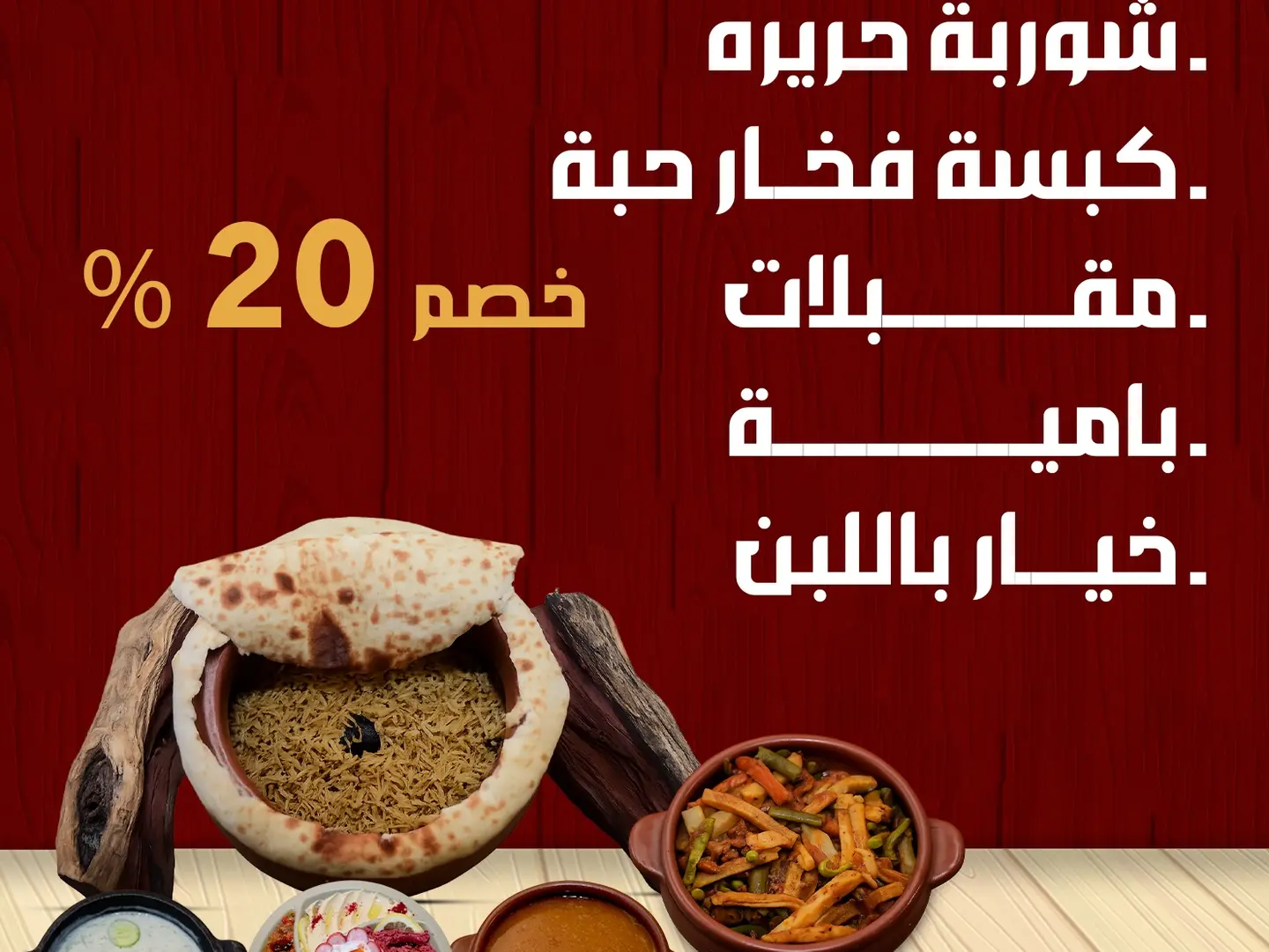 عرض كبسة الفخار